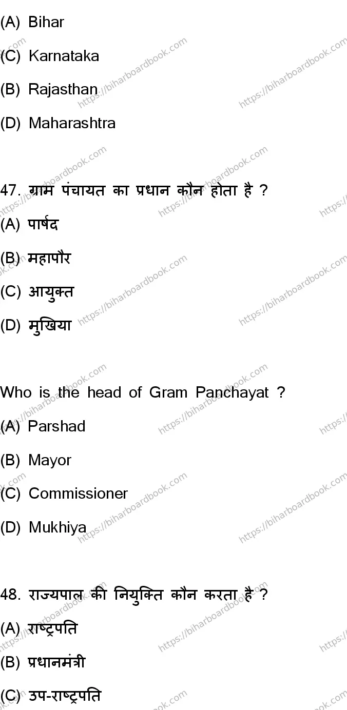 Bihar Board Class 10th 2023 Social Science  111  (SetF)  2023 Previous Year Paper 25
