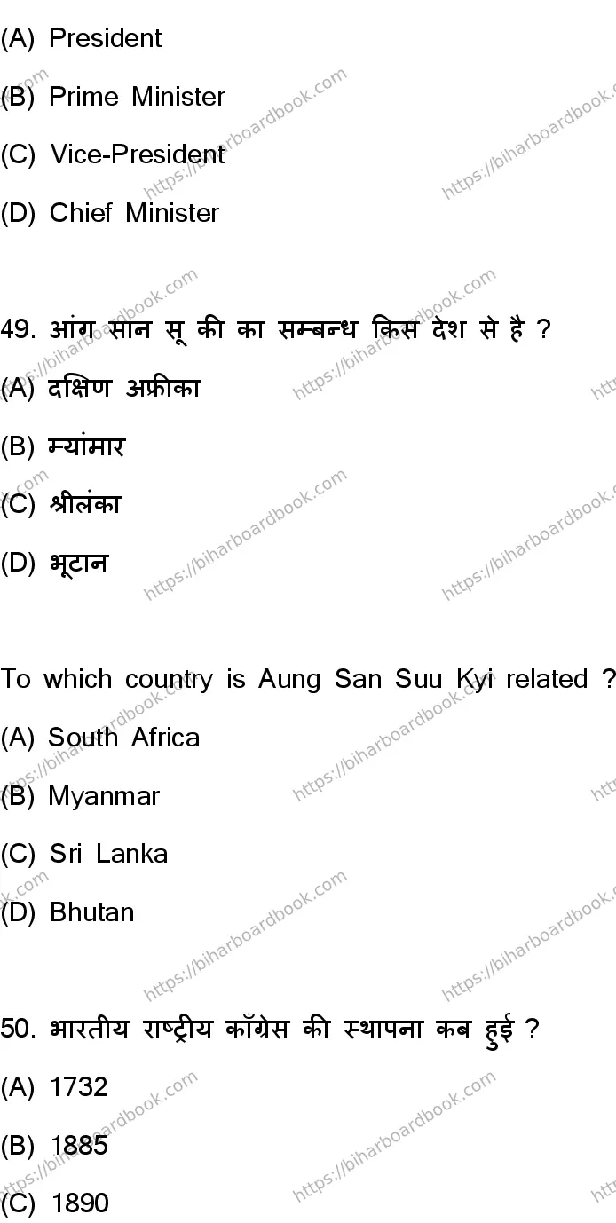 Bihar Board Class 10th 2023 Social Science  111  (SetF)  2023 Previous Year Paper 26