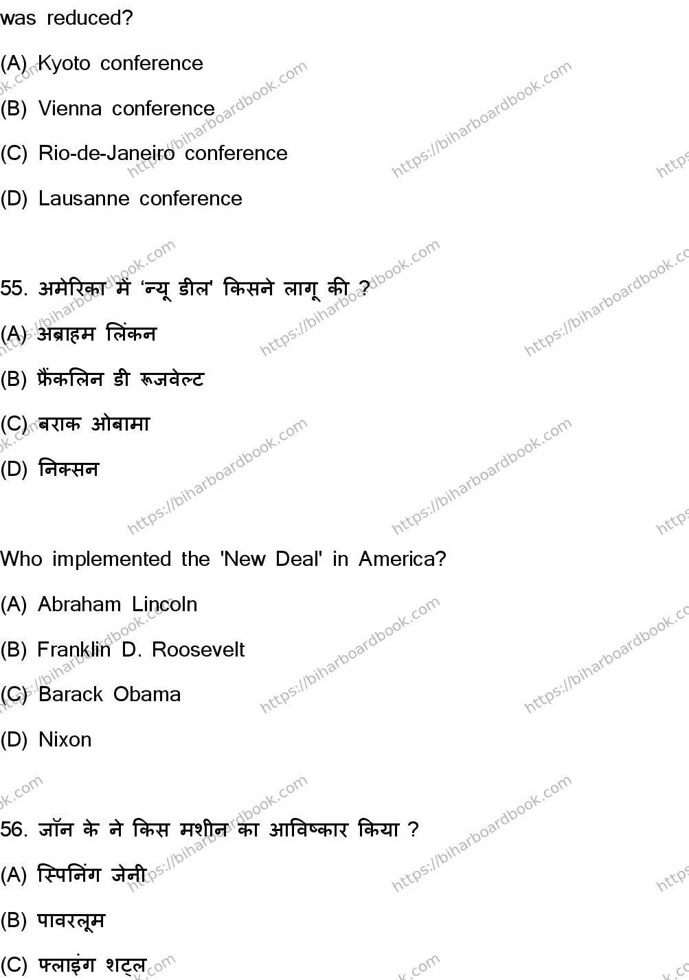 Bihar Board Class 10th 2023 Social Science  111  (SetF)  2023 Previous Year Paper 29