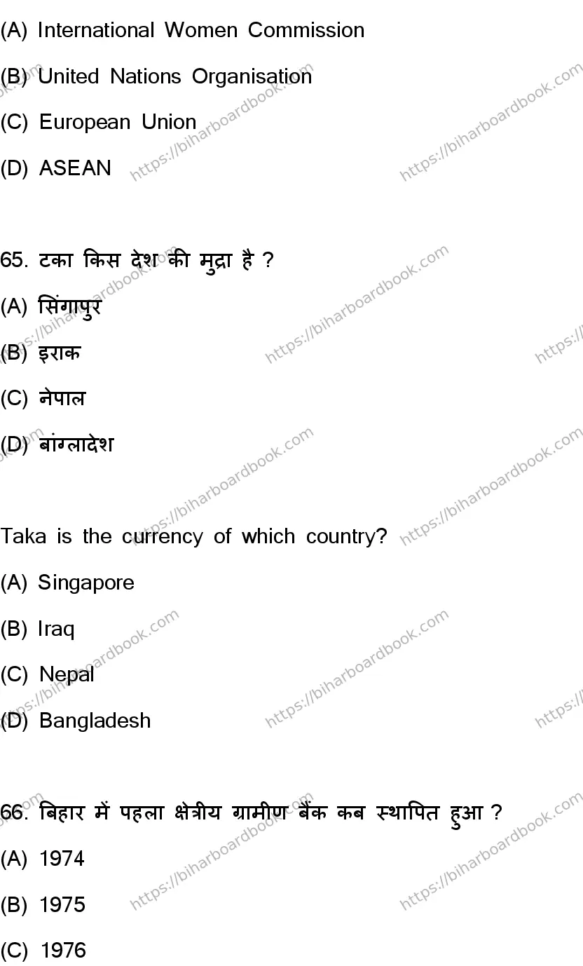 Bihar Board Class 10th 2023 Social Science  111  (SetF)  2023 Previous Year Paper 34