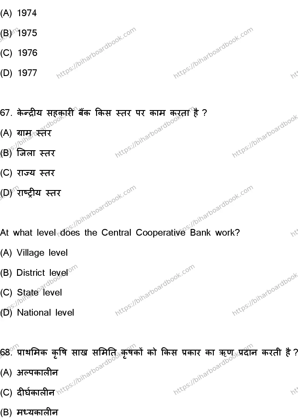 Bihar Board Class 10th 2023 Social Science  111  (SetF)  2023 Previous Year Paper 35