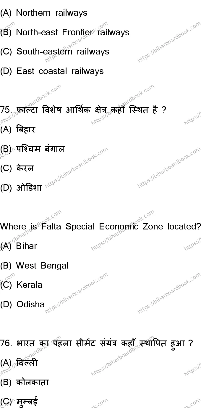 Bihar Board Class 10th 2023 Social Science  111  (SetF)  2023 Previous Year Paper 39