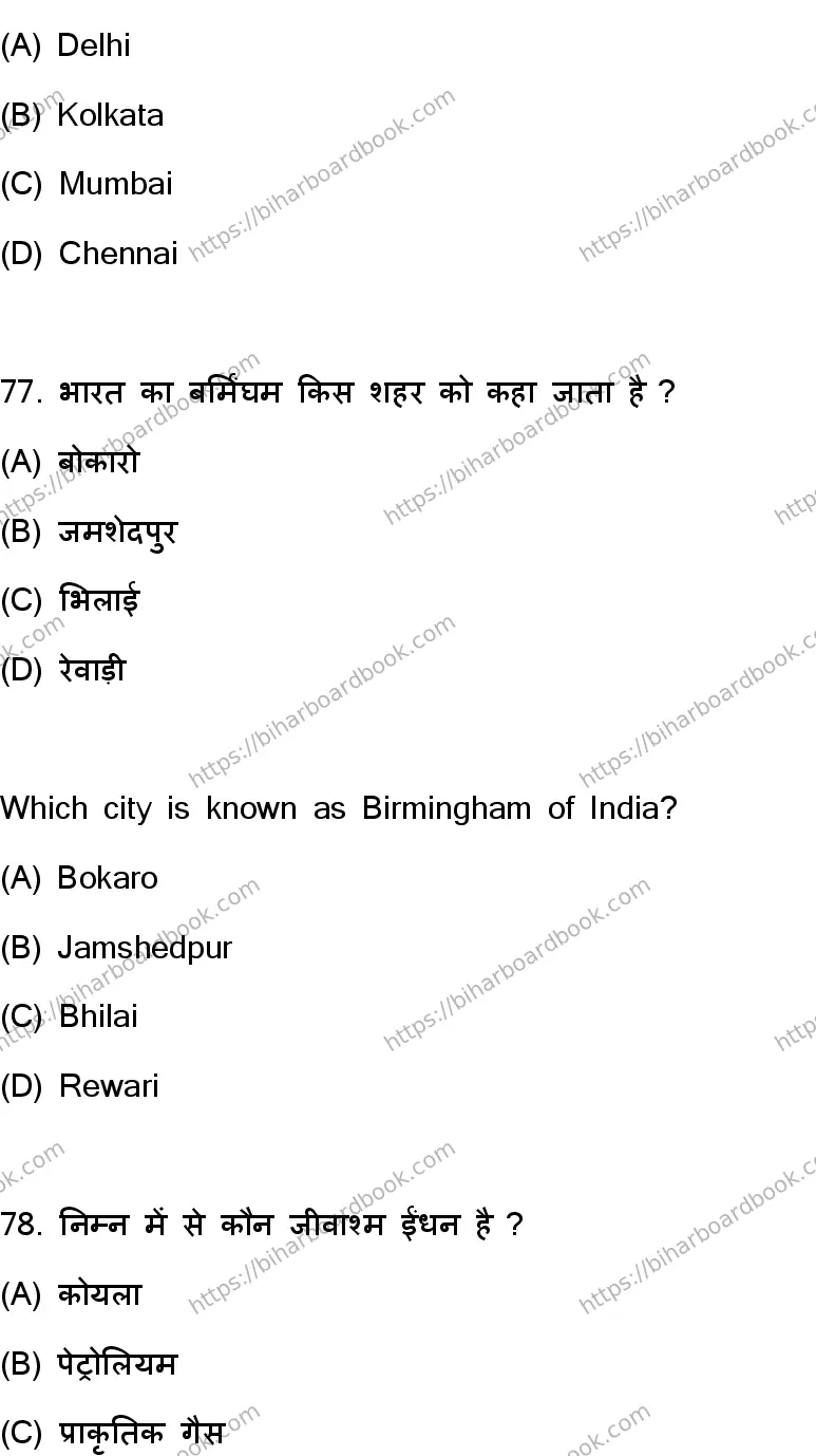 Bihar Board Class 10th 2023 Social Science  111  (SetF)  2023 Previous Year Paper 40