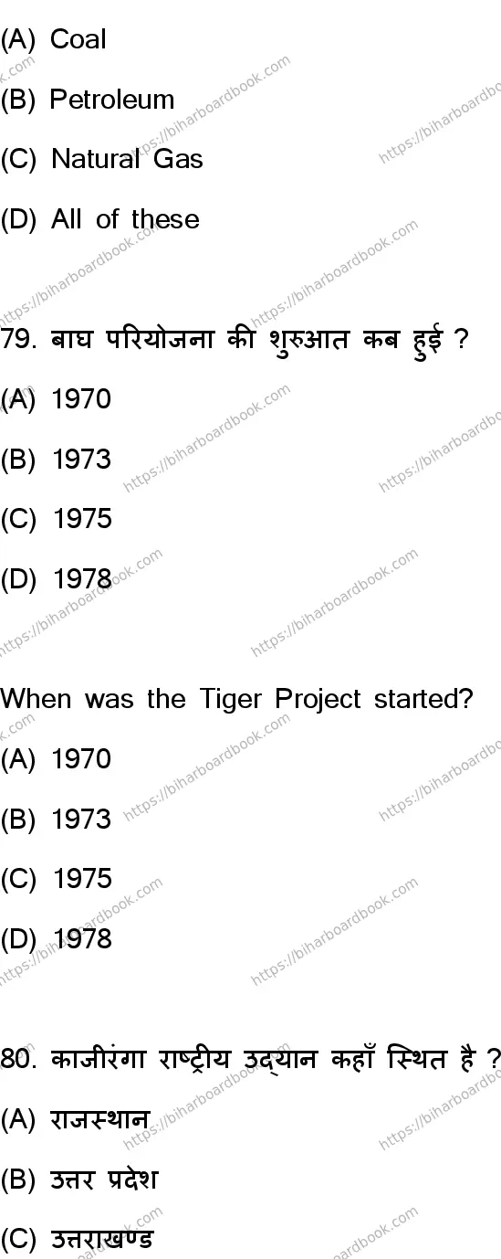 Bihar Board Class 10th 2023 Social Science  111  (SetF)  2023 Previous Year Paper 41