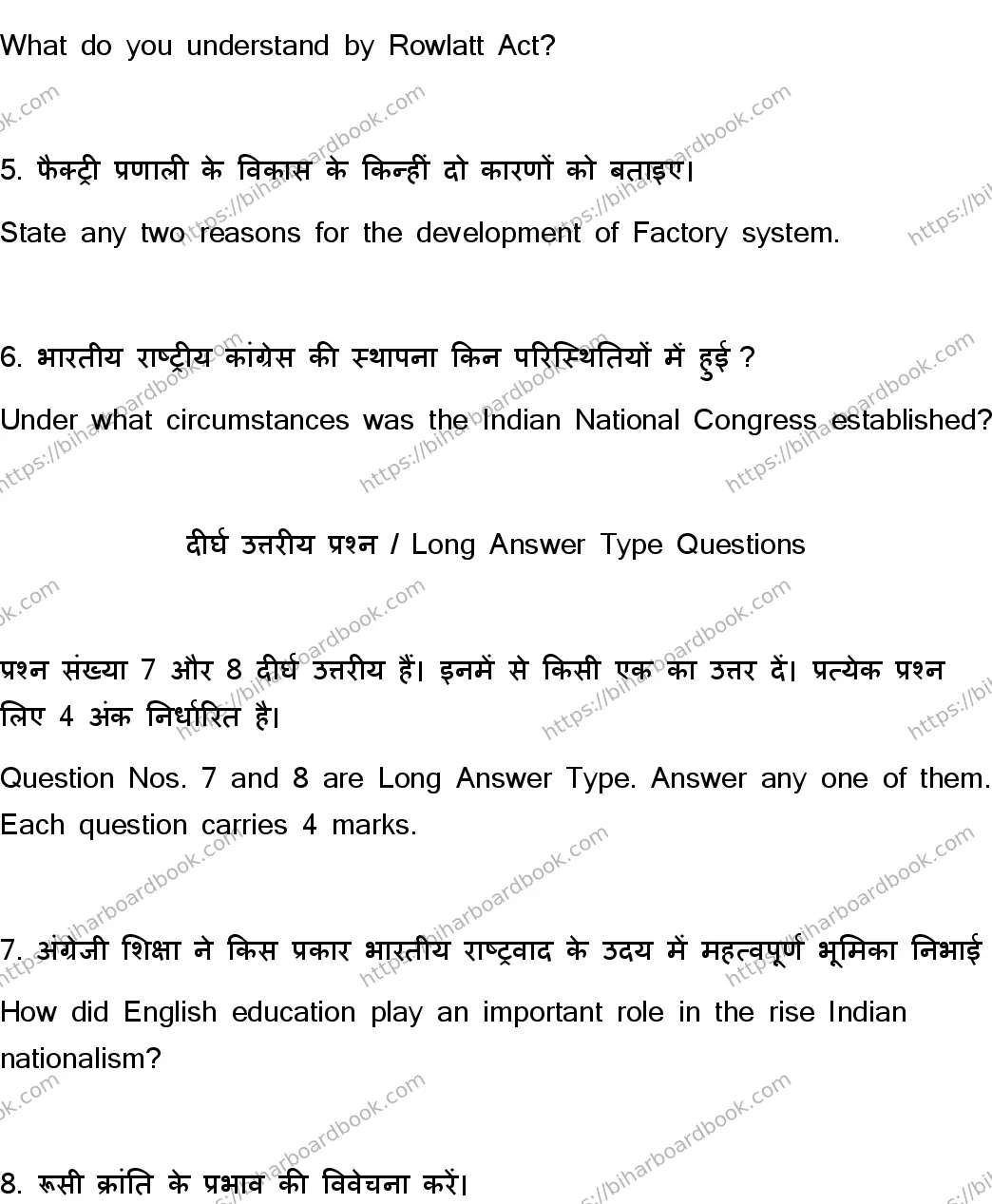 Bihar Board Class 10th 2023 Social Science  111  (SetF)  2023 Previous Year Paper 43