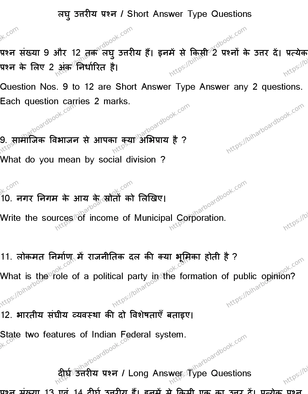 Bihar Board Class 10th 2023 Social Science  111  (SetF)  2023 Previous Year Paper 44