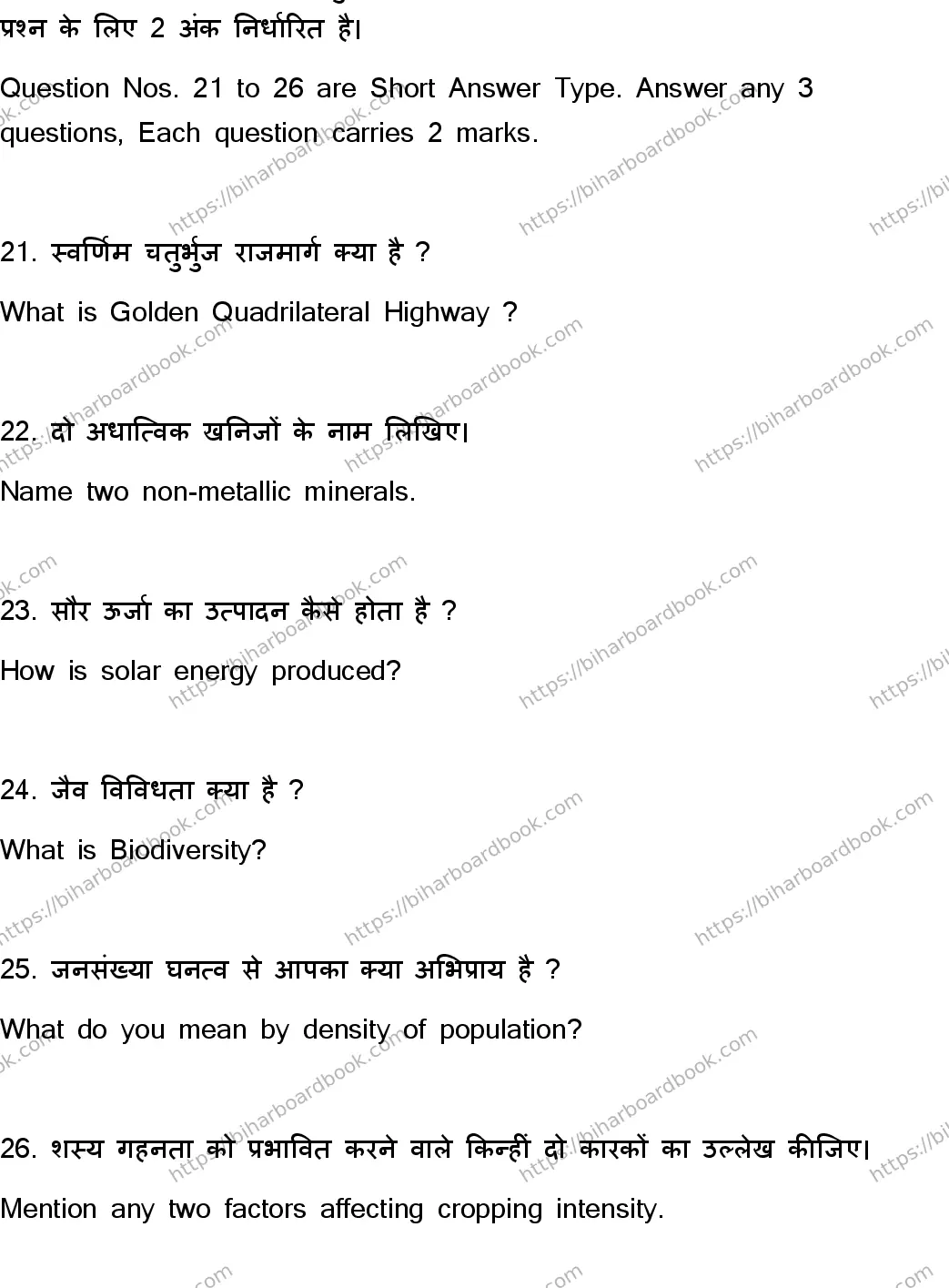 Bihar Board Class 10th 2023 Social Science  111  (SetF)  2023 Previous Year Paper 47