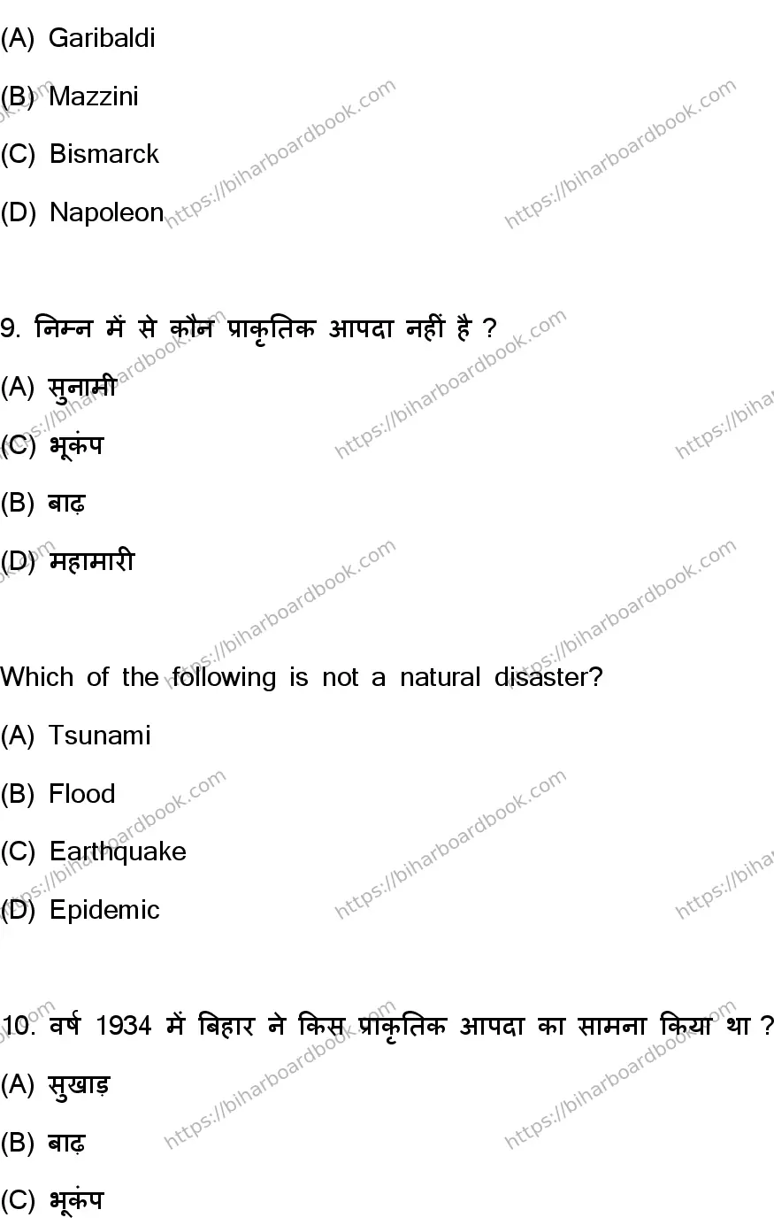Bihar Board Class 10th 2023 Social Science  111  (SetF)  2023 Previous Year Paper 6