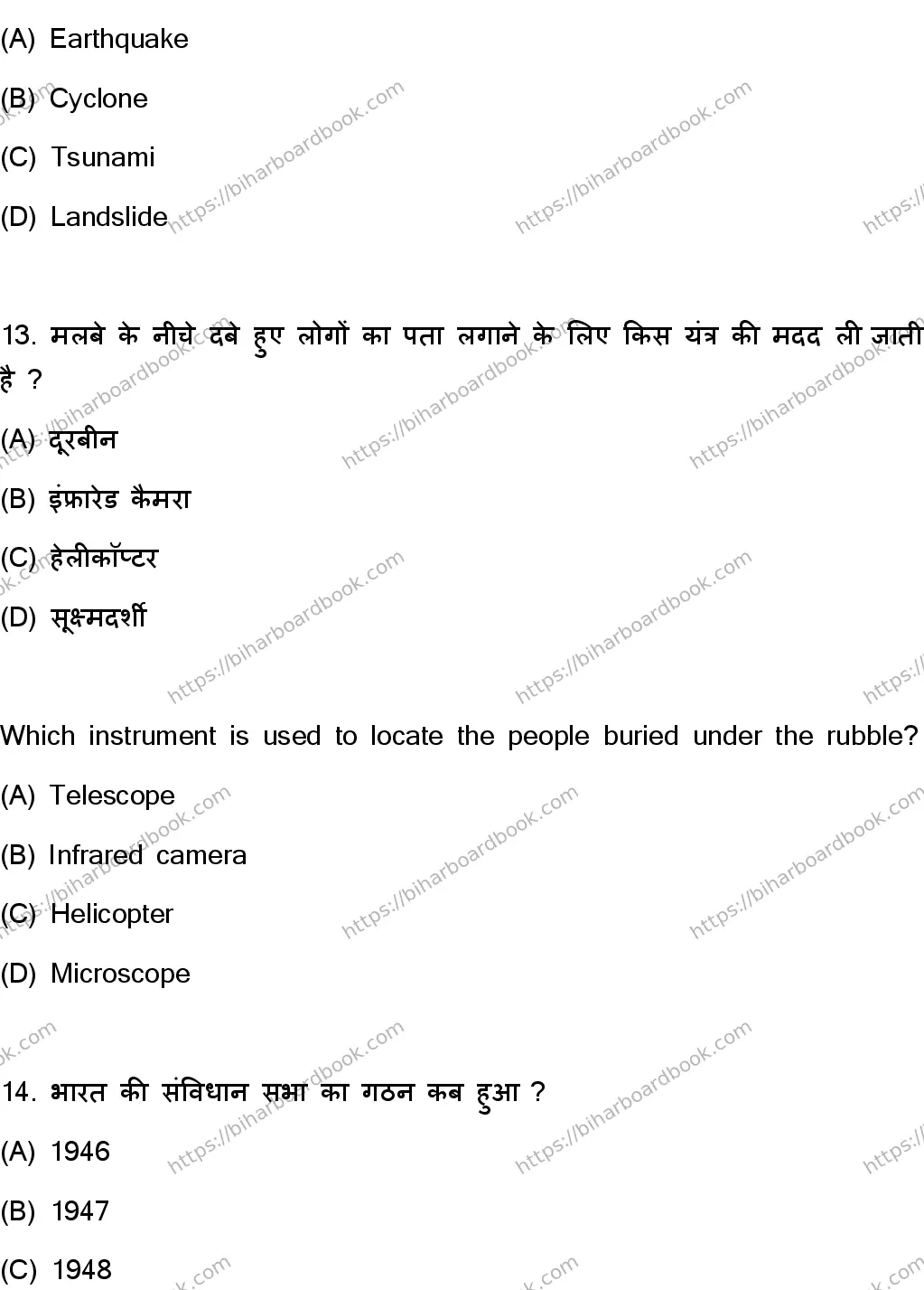 Bihar Board Class 10th 2023 Social Science  111  (SetF)  2023 Previous Year Paper 8