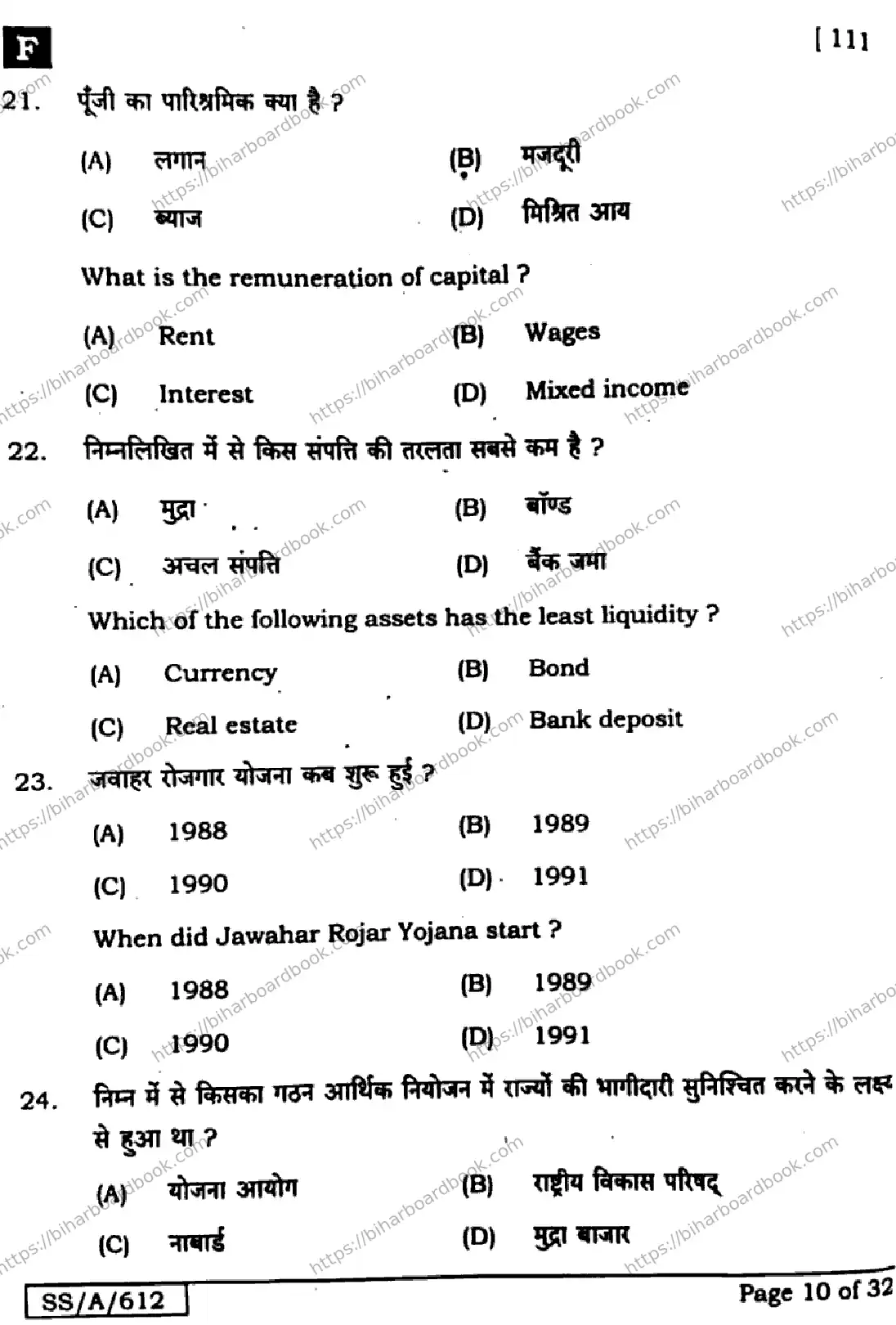 Bihar Board Class 10th 2025 Social Science  111  SetF  2025 Previous Year Paper 10