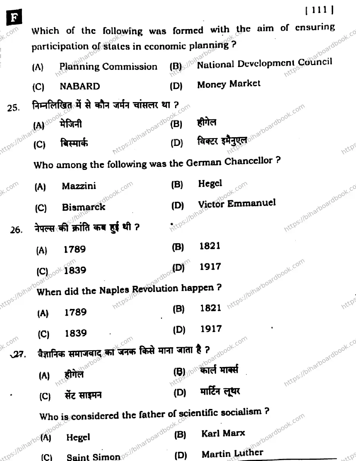 Bihar Board Class 10th 2025 Social Science  111  SetF  2025 Previous Year Paper 11