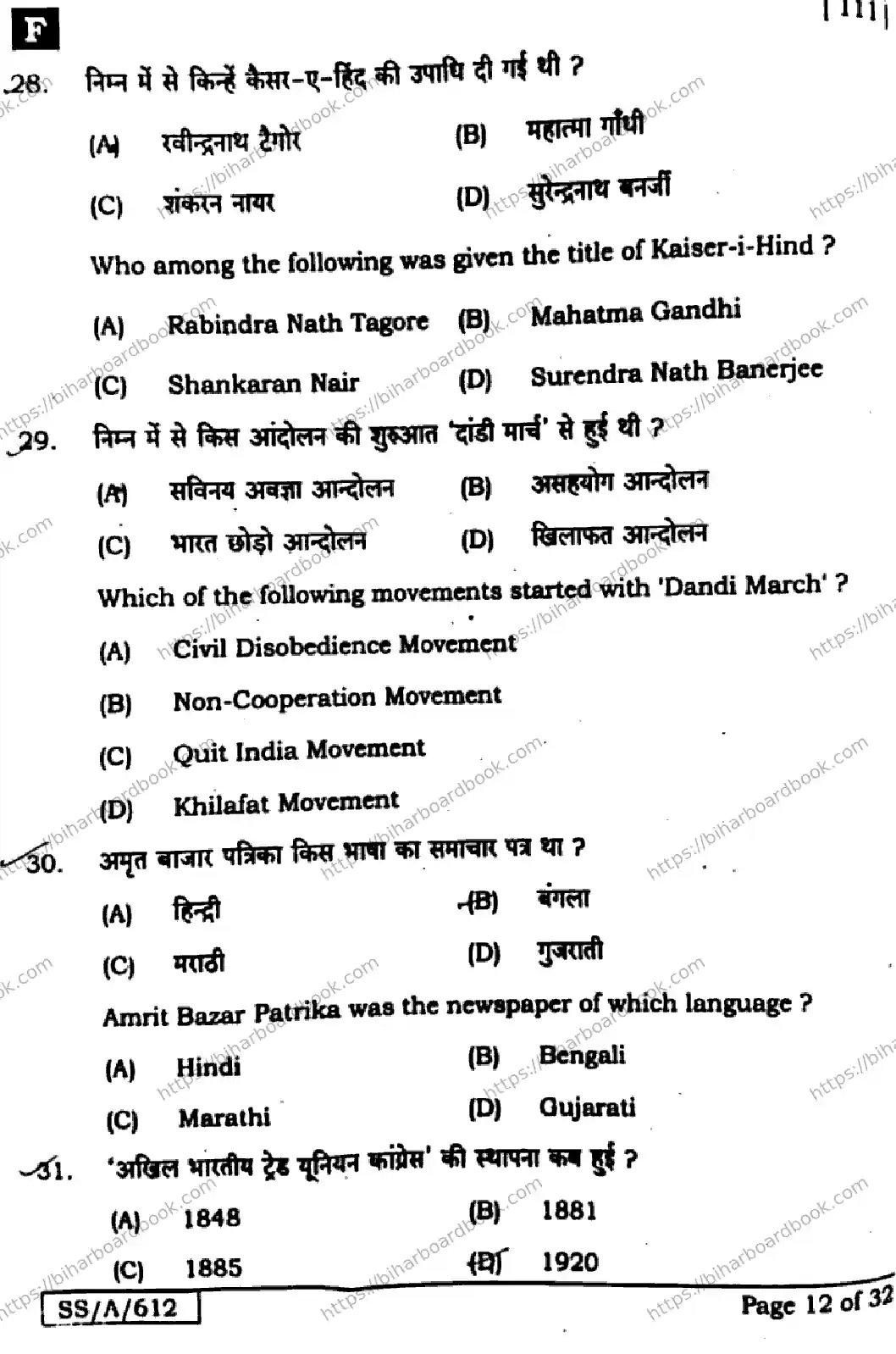 Bihar Board Class 10th 2025 Social Science  111  SetF  2025 Previous Year Paper 12