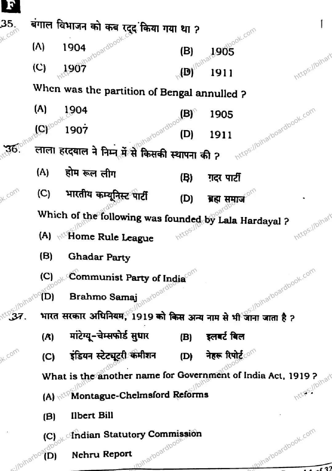 Bihar Board Class 10th 2025 Social Science  111  SetF  2025 Previous Year Paper 14