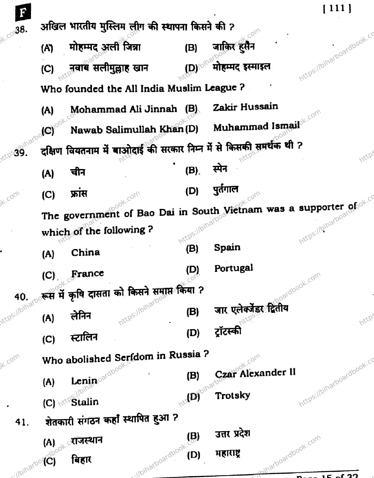 Bihar Board Class 10th 2025 Social Science  111  SetF  2025 Previous Year Paper 15