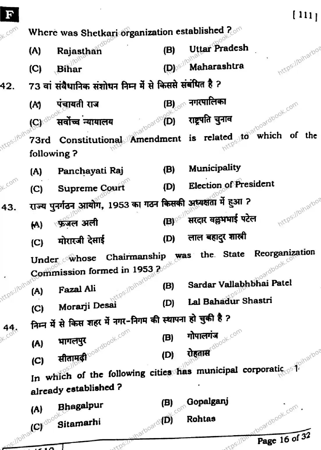 Bihar Board Class 10th 2025 Social Science  111  SetF  2025 Previous Year Paper 16
