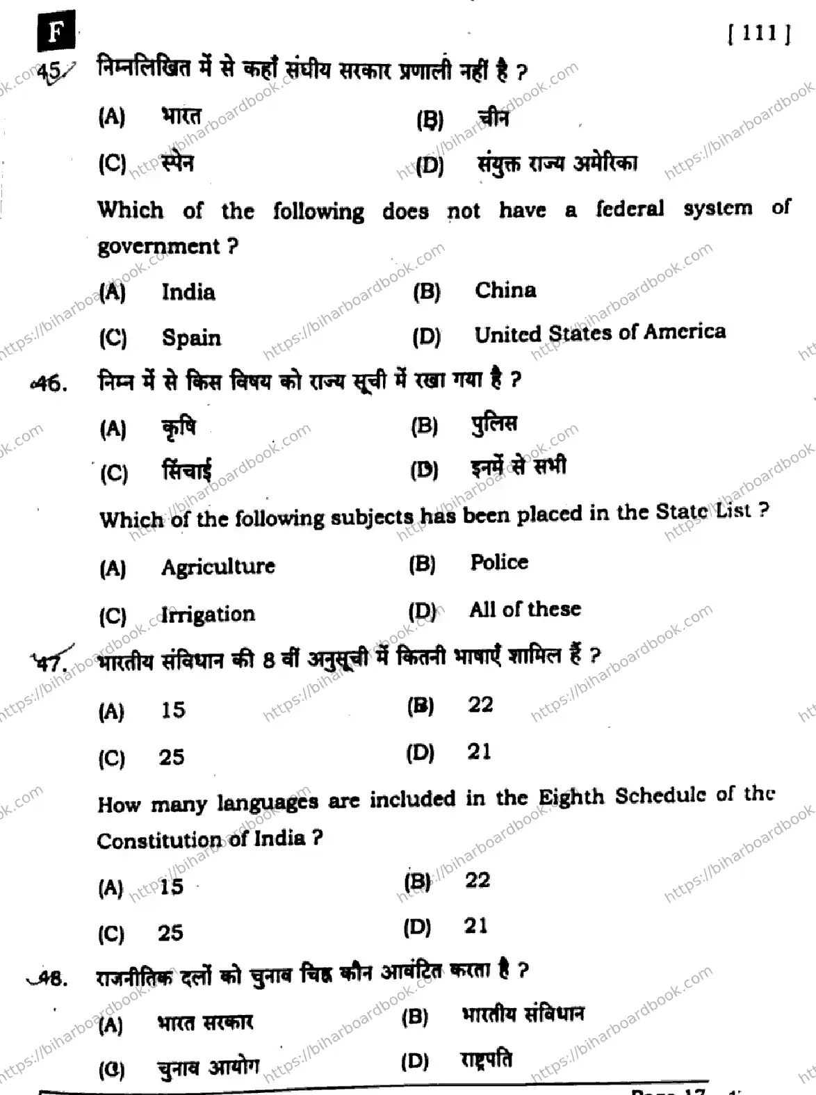 Bihar Board Class 10th 2025 Social Science  111  SetF  2025 Previous Year Paper 17