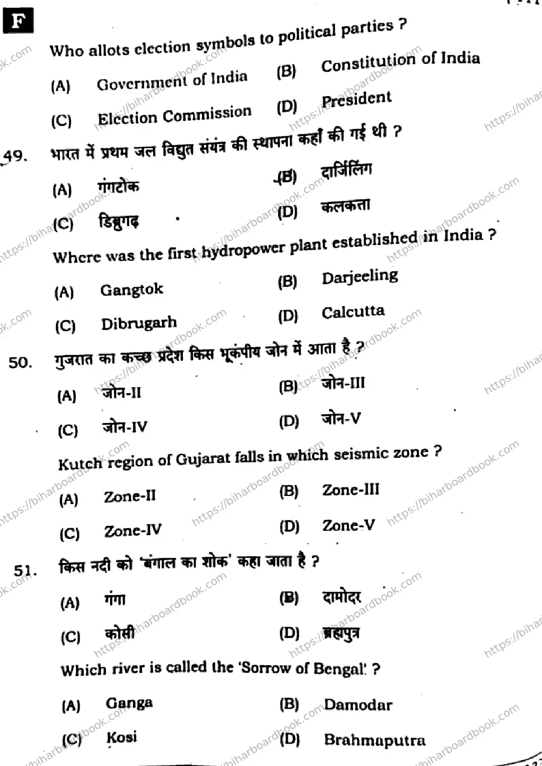 Bihar Board Class 10th 2025 Social Science  111  SetF  2025 Previous Year Paper 18