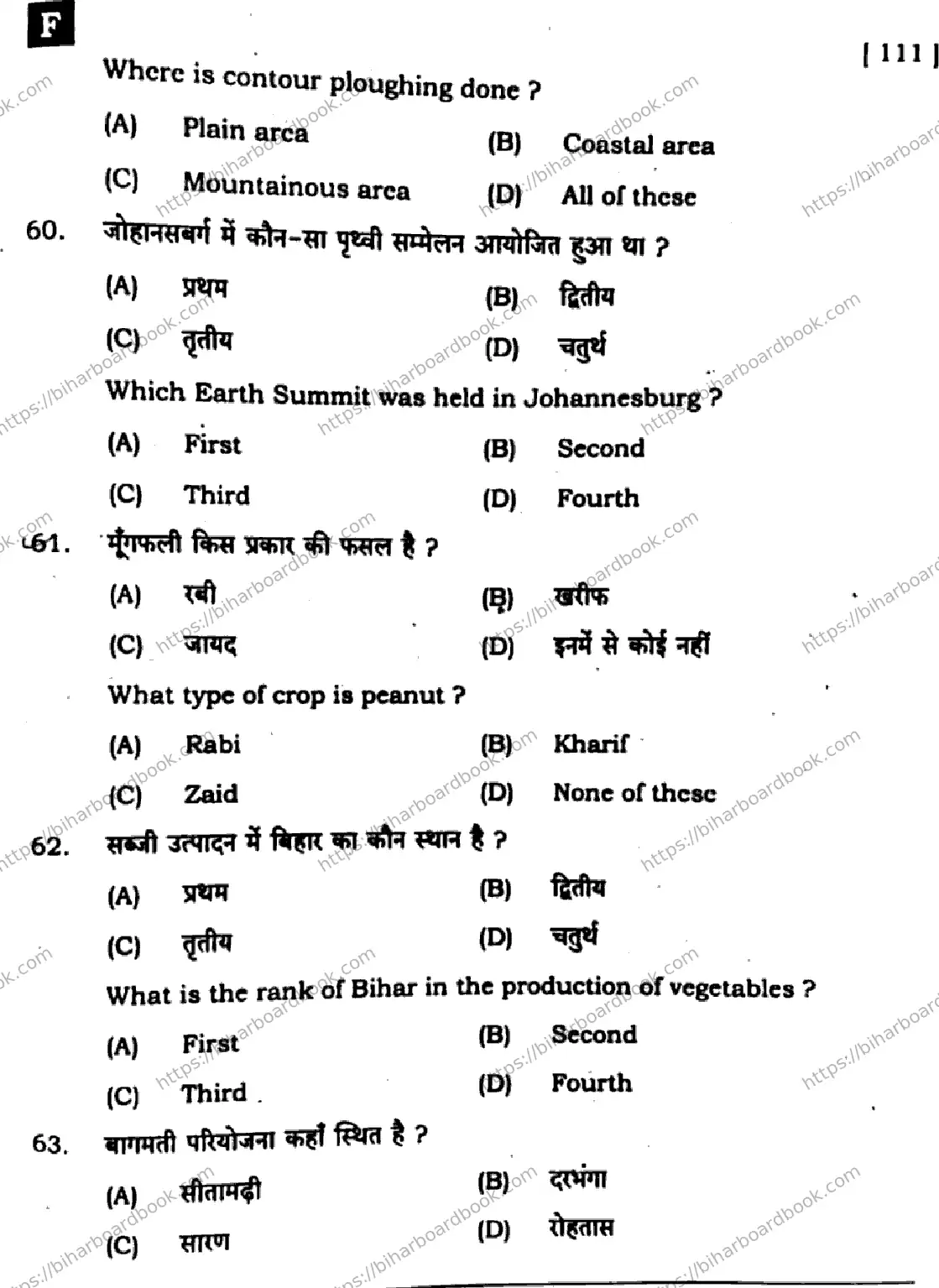 Bihar Board Class 10th 2025 Social Science  111  SetF  2025 Previous Year Paper 21