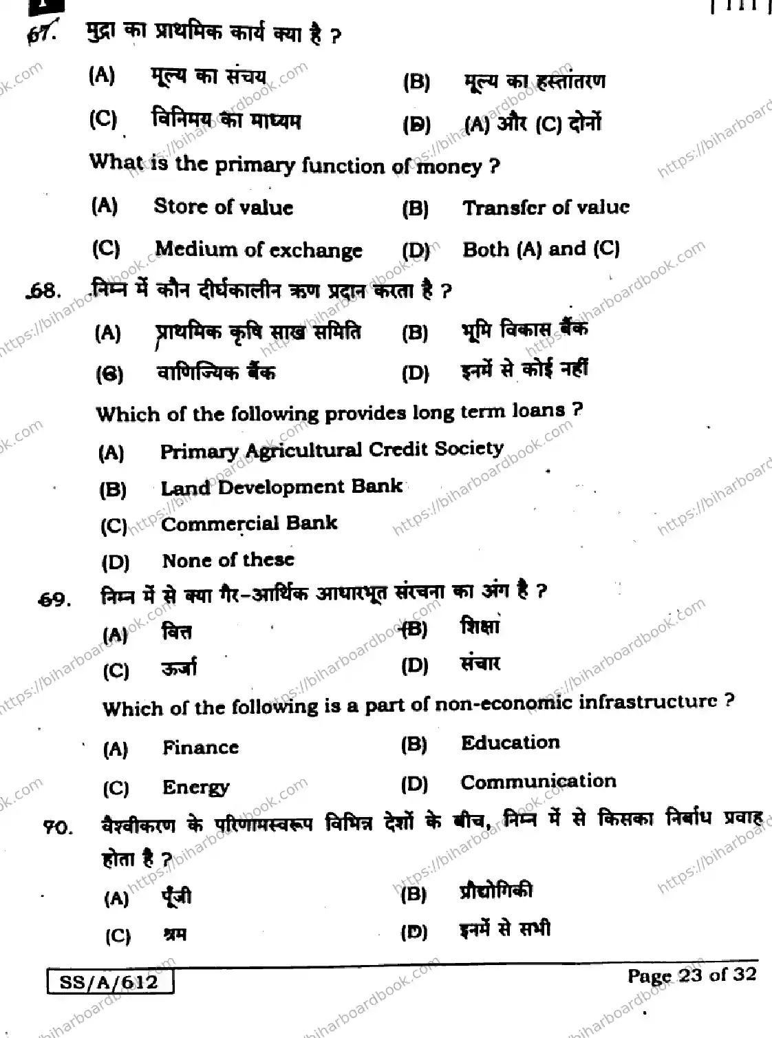 Bihar Board Class 10th 2025 Social Science  111  SetF  2025 Previous Year Paper 23
