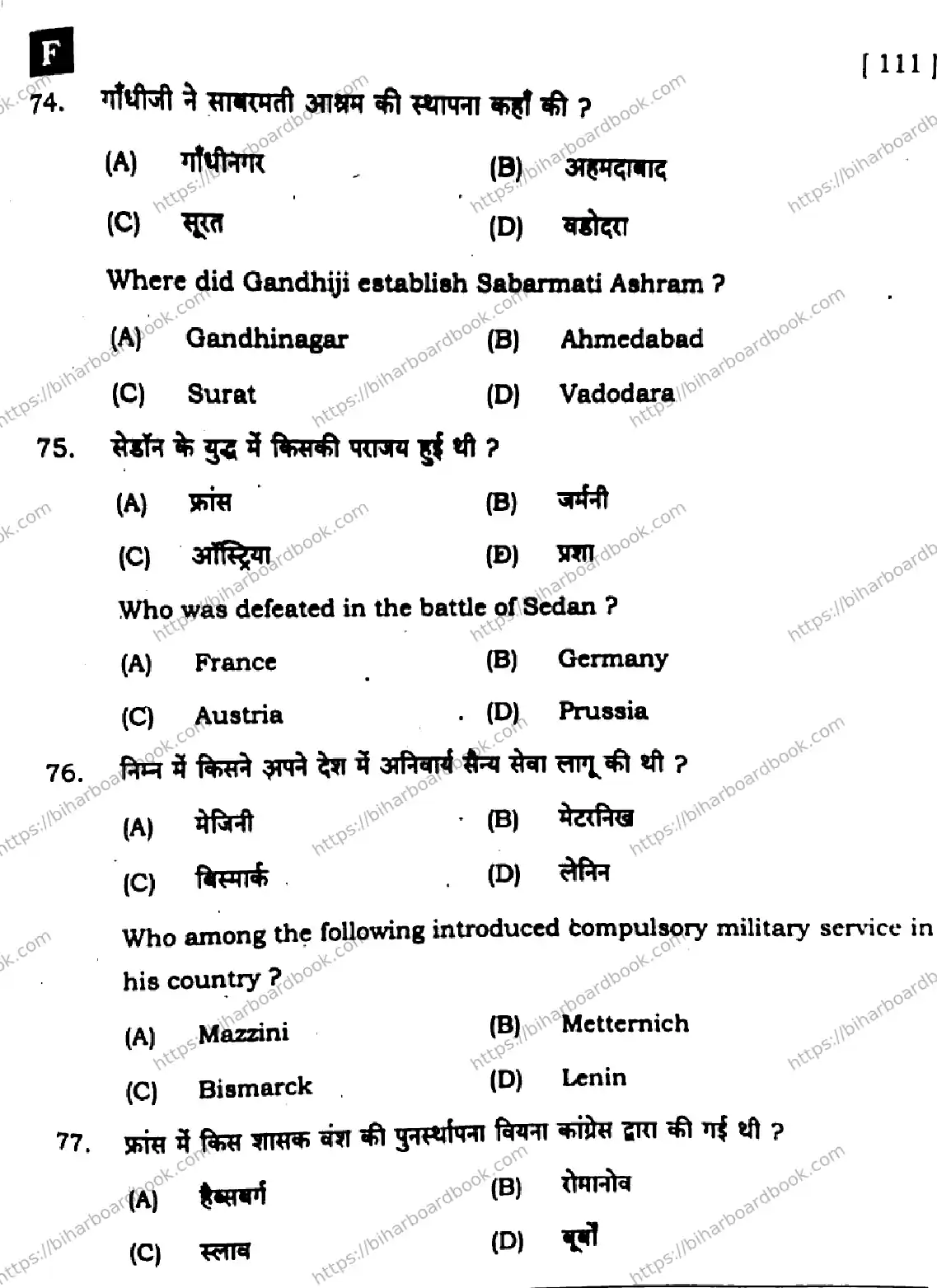Bihar Board Class 10th 2025 Social Science  111  SetF  2025 Previous Year Paper 25