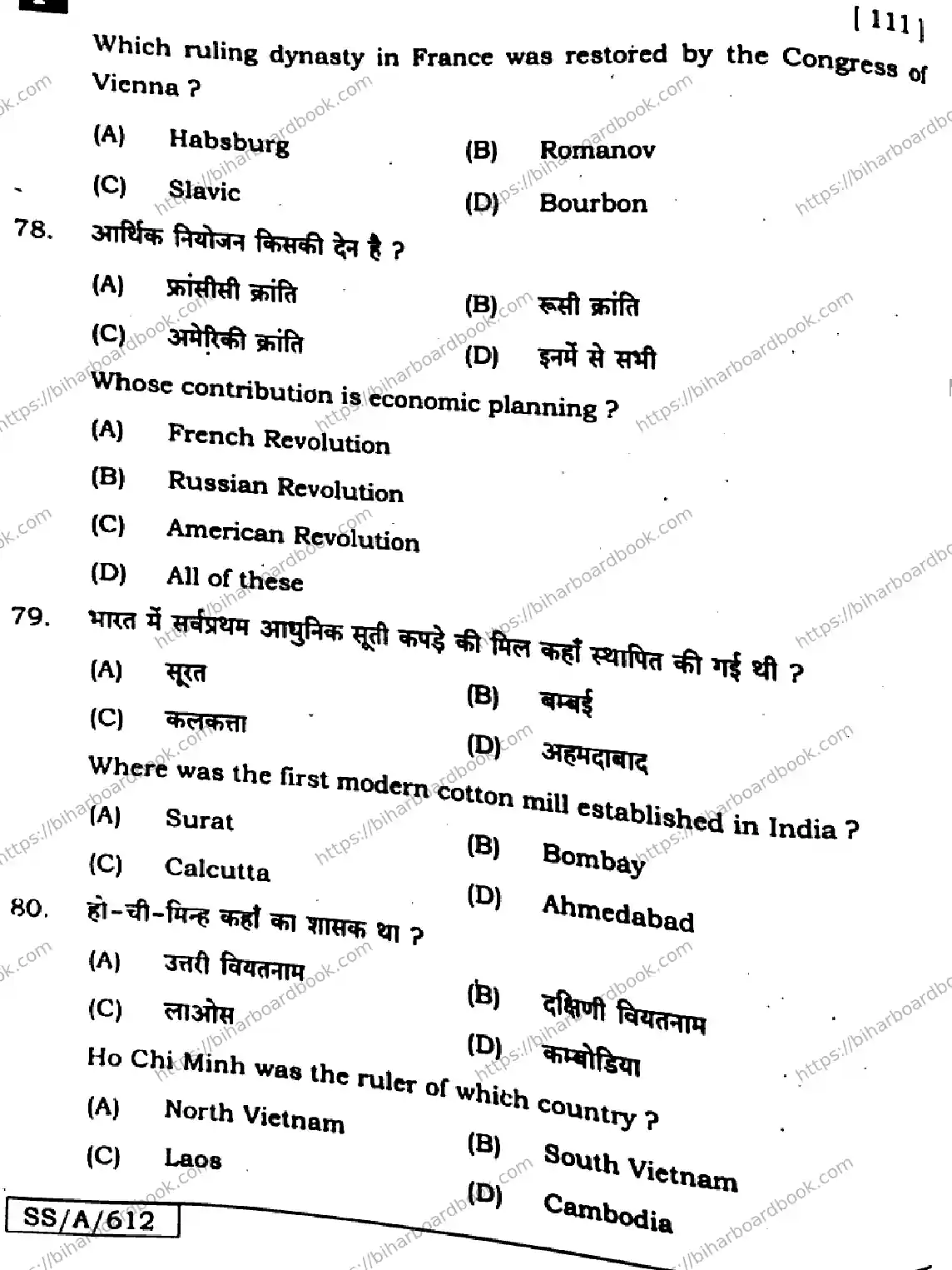 Bihar Board Class 10th 2025 Social Science  111  SetF  2025 Previous Year Paper 26