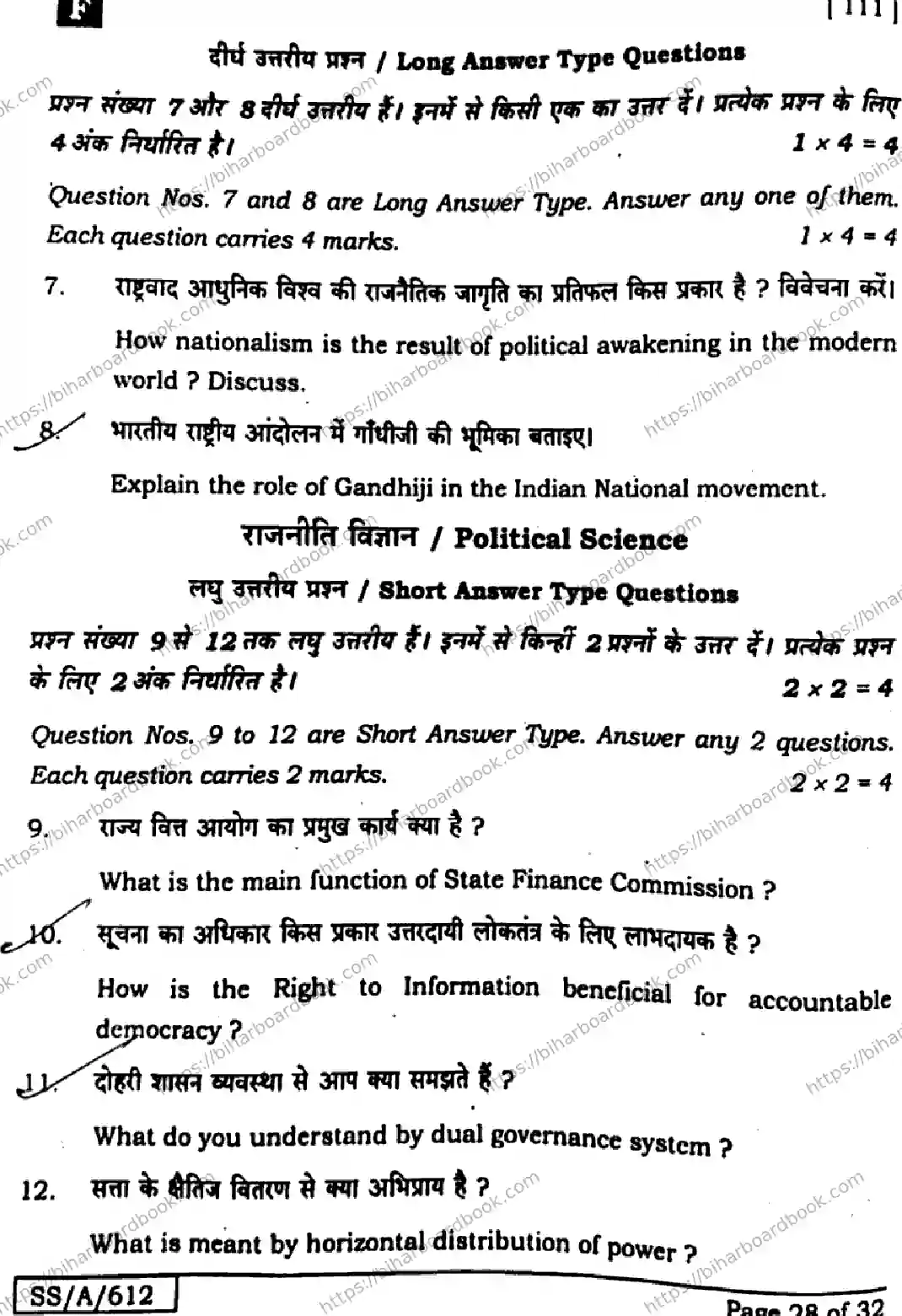 Bihar Board Class 10th 2025 Social Science  111  SetF  2025 Previous Year Paper 28