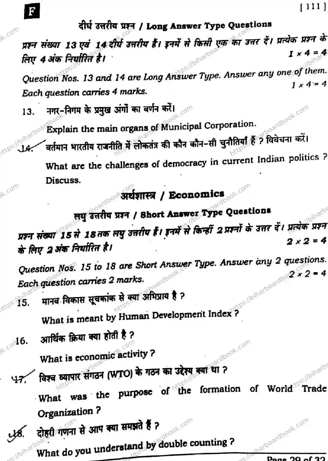 Bihar Board Class 10th 2025 Social Science  111  SetF  2025 Previous Year Paper 29