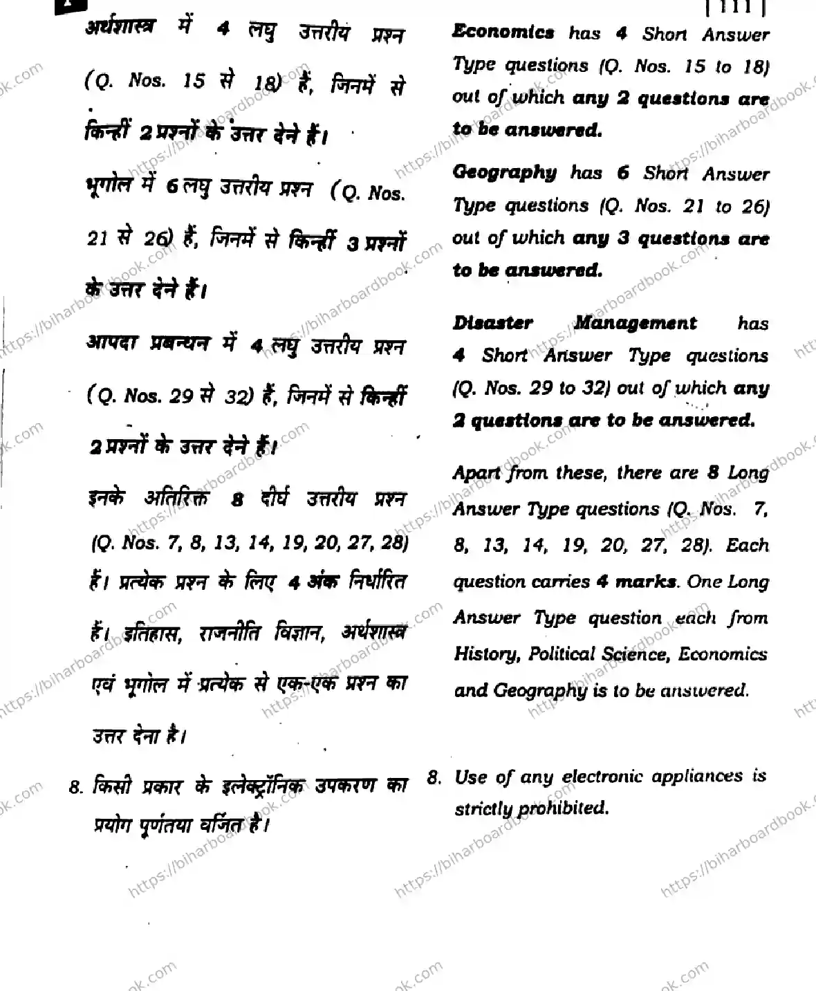 Bihar Board Class 10th 2025 Social Science  111  SetF  2025 Previous Year Paper 3