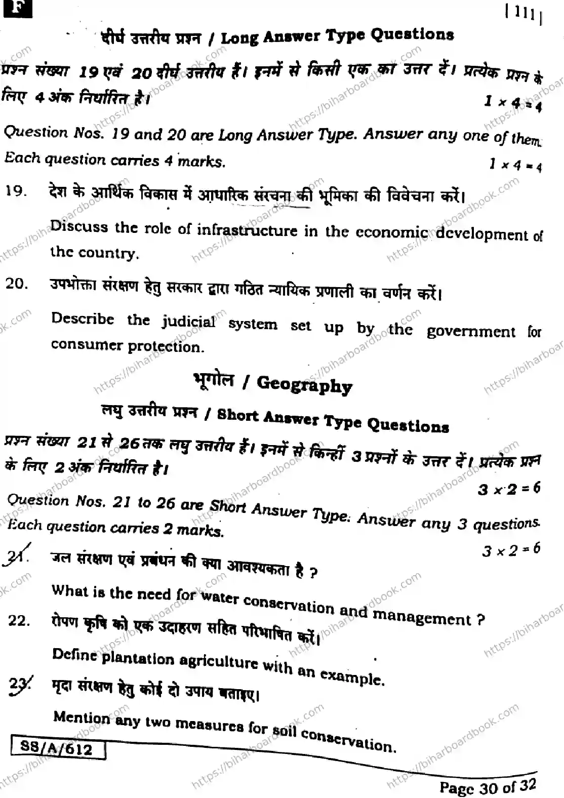 Bihar Board Class 10th 2025 Social Science  111  SetF  2025 Previous Year Paper 30