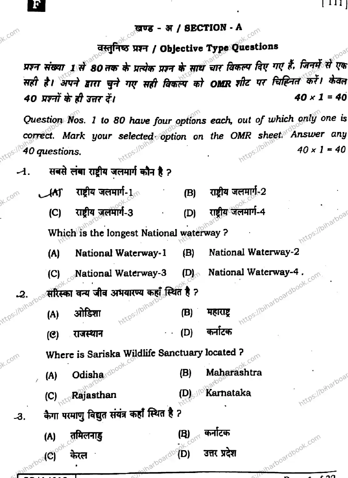 Bihar Board Class 10th 2025 Social Science  111  SetF  2025 Previous Year Paper 4