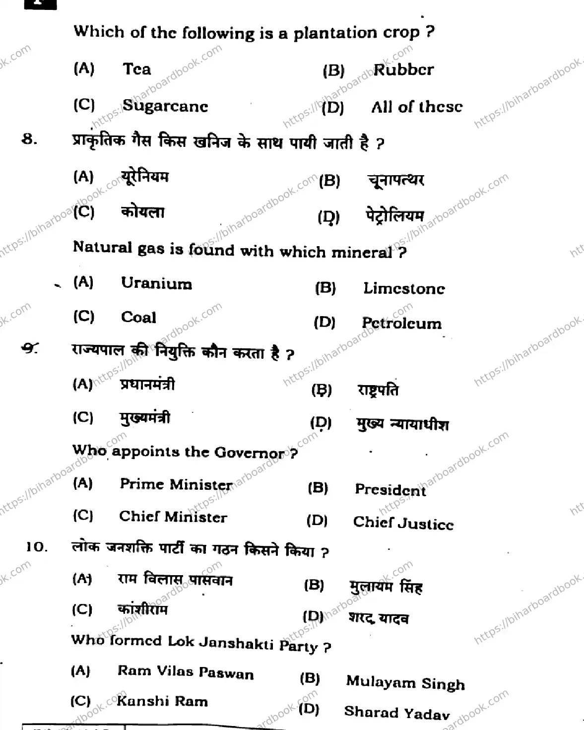 Bihar Board Class 10th 2025 Social Science  111  SetF  2025 Previous Year Paper 6