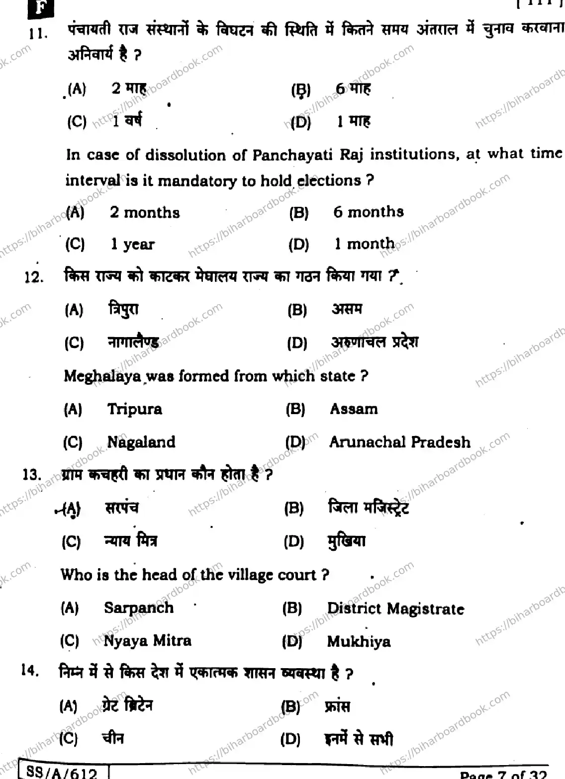 Bihar Board Class 10th 2025 Social Science  111  SetF  2025 Previous Year Paper 7