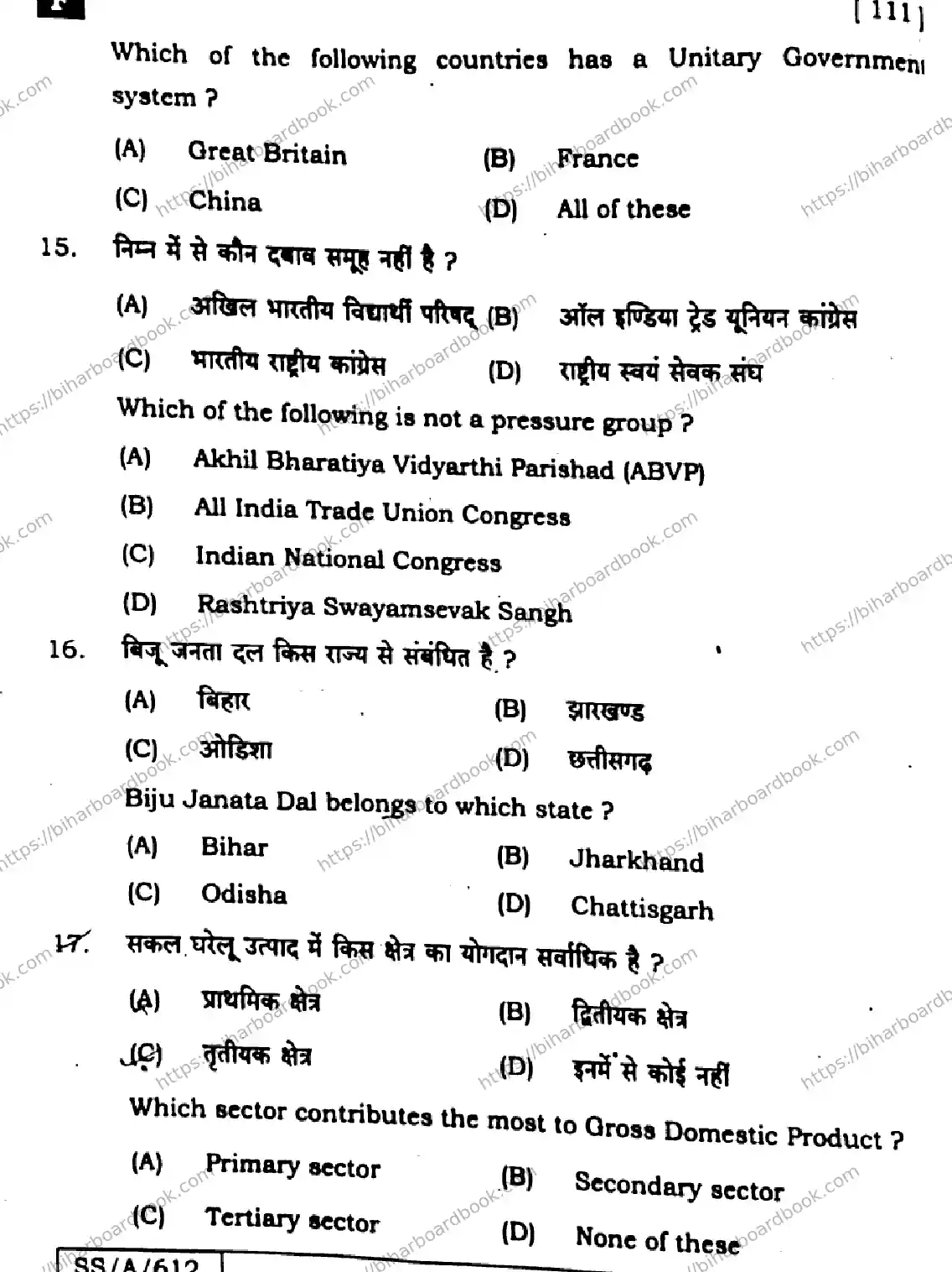 Bihar Board Class 10th 2025 Social Science  111  SetF  2025 Previous Year Paper 8