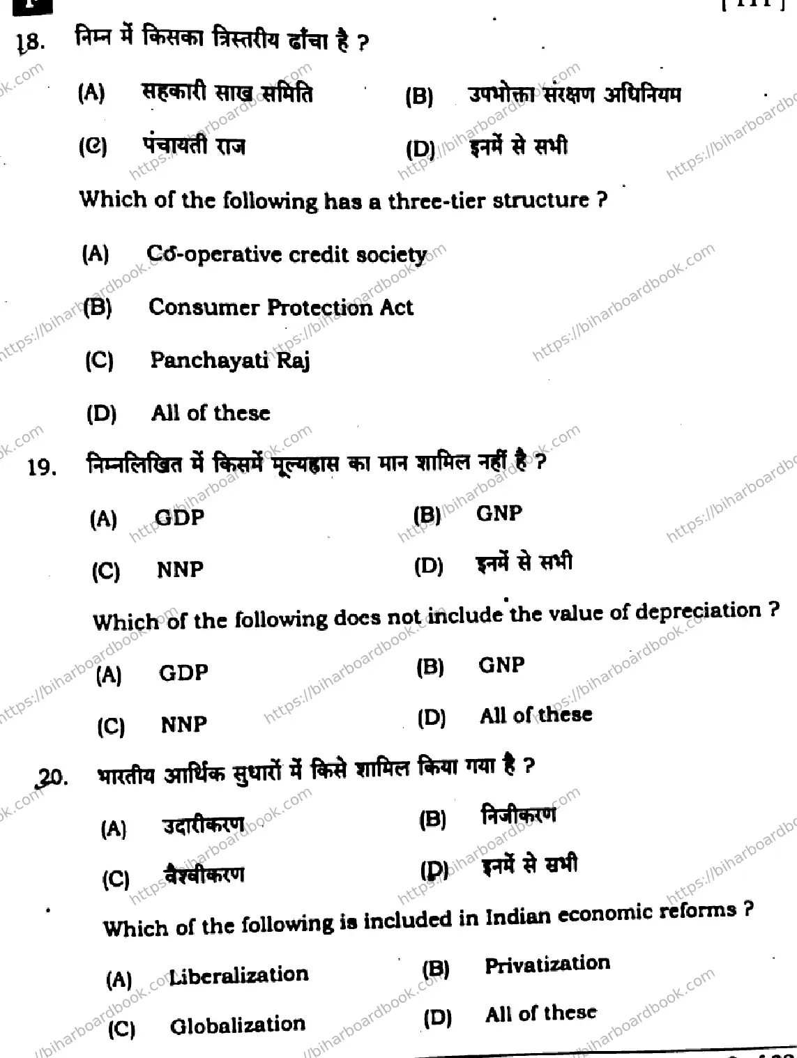 Bihar Board Class 10th 2025 Social Science  111  SetF  2025 Previous Year Paper 9
