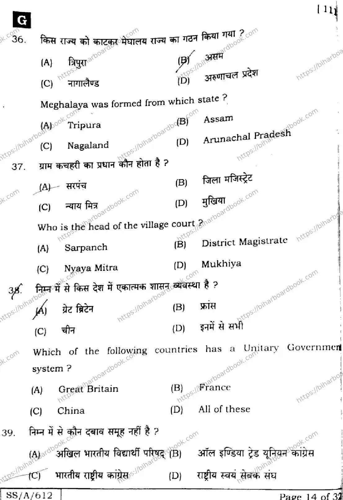 Bihar Board Class 10th 2025 Social Science  111  SetG  2025 Previous Year Paper 14