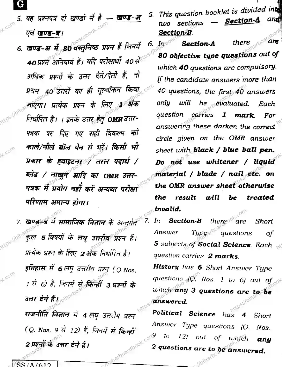 Bihar Board Class 10th 2025 Social Science  111  SetG  2025 Previous Year Paper 2