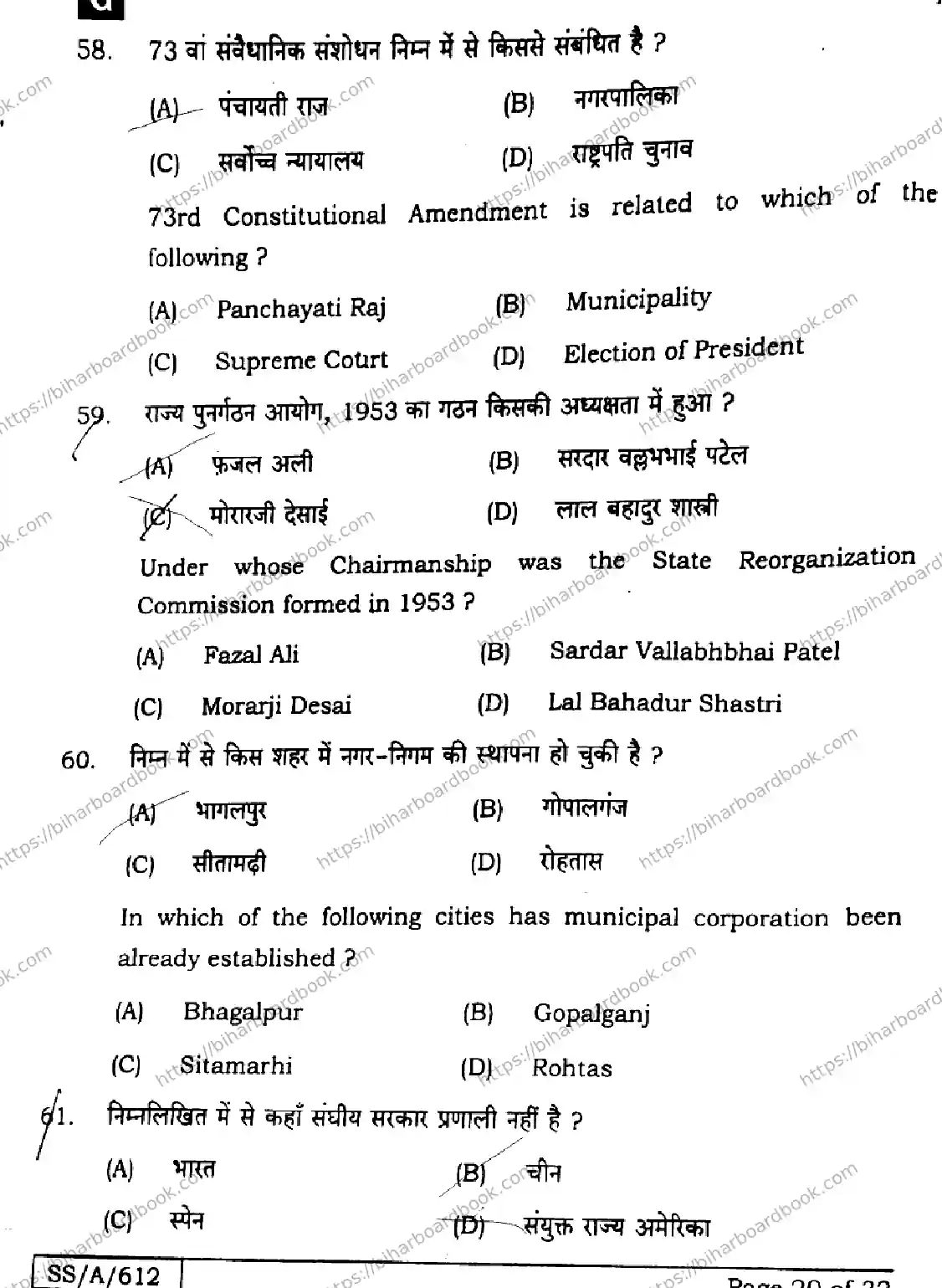 Bihar Board Class 10th 2025 Social Science  111  SetG  2025 Previous Year Paper 20