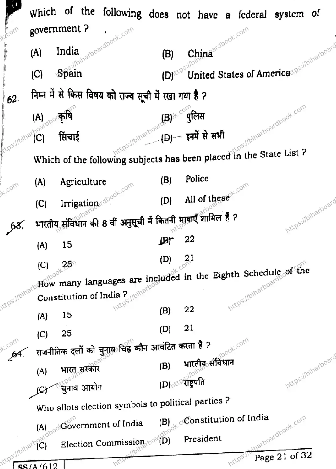 Bihar Board Class 10th 2025 Social Science  111  SetG  2025 Previous Year Paper 21