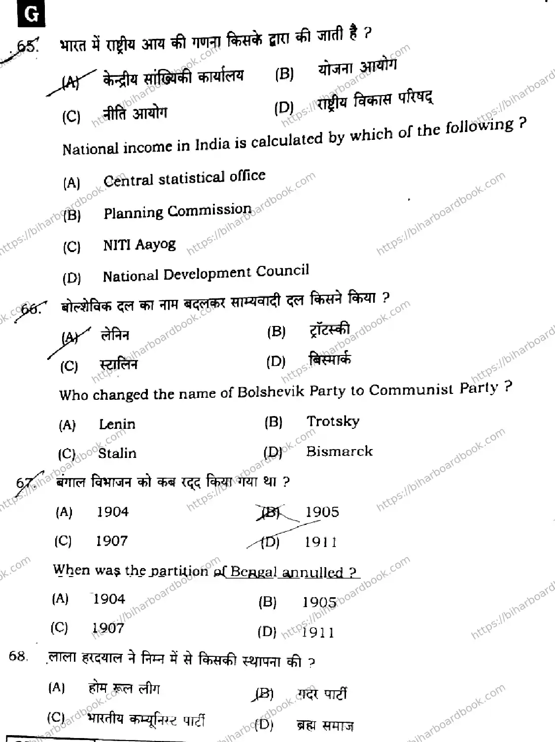 Bihar Board Class 10th 2025 Social Science  111  SetG  2025 Previous Year Paper 22