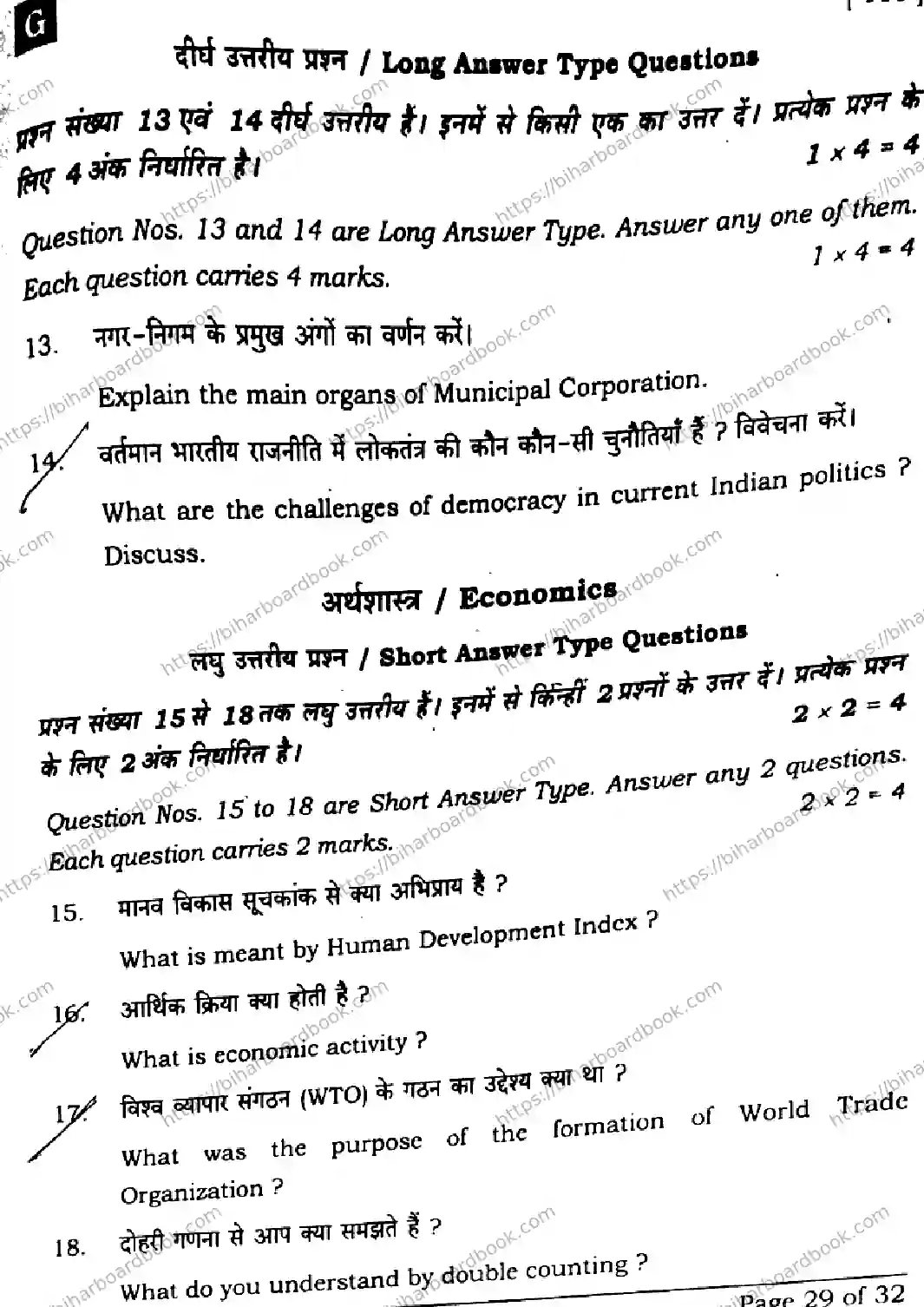 Bihar Board Class 10th 2025 Social Science  111  SetG  2025 Previous Year Paper 29