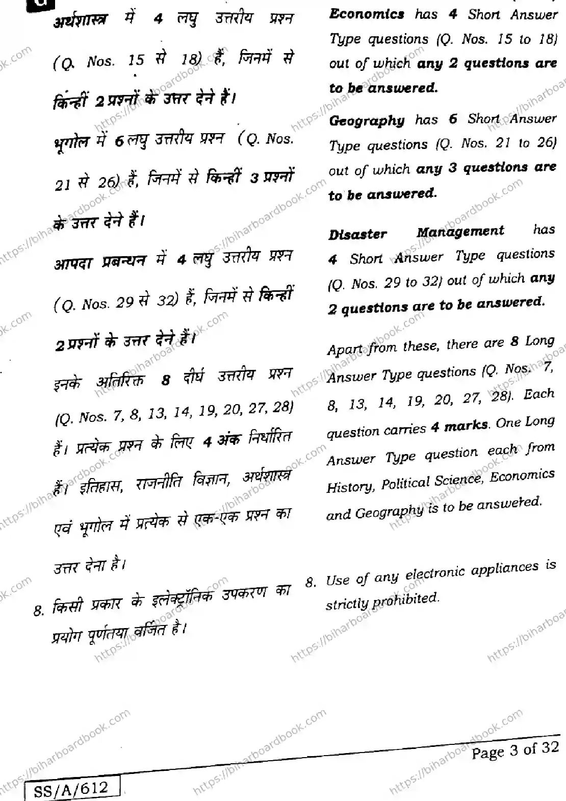 Bihar Board Class 10th 2025 Social Science  111  SetG  2025 Previous Year Paper 3