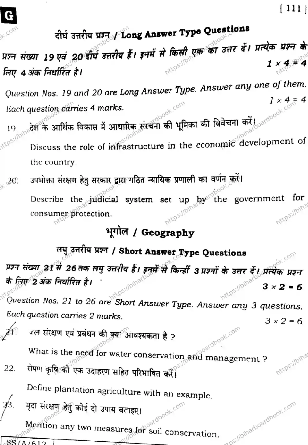 Bihar Board Class 10th 2025 Social Science  111  SetG  2025 Previous Year Paper 30