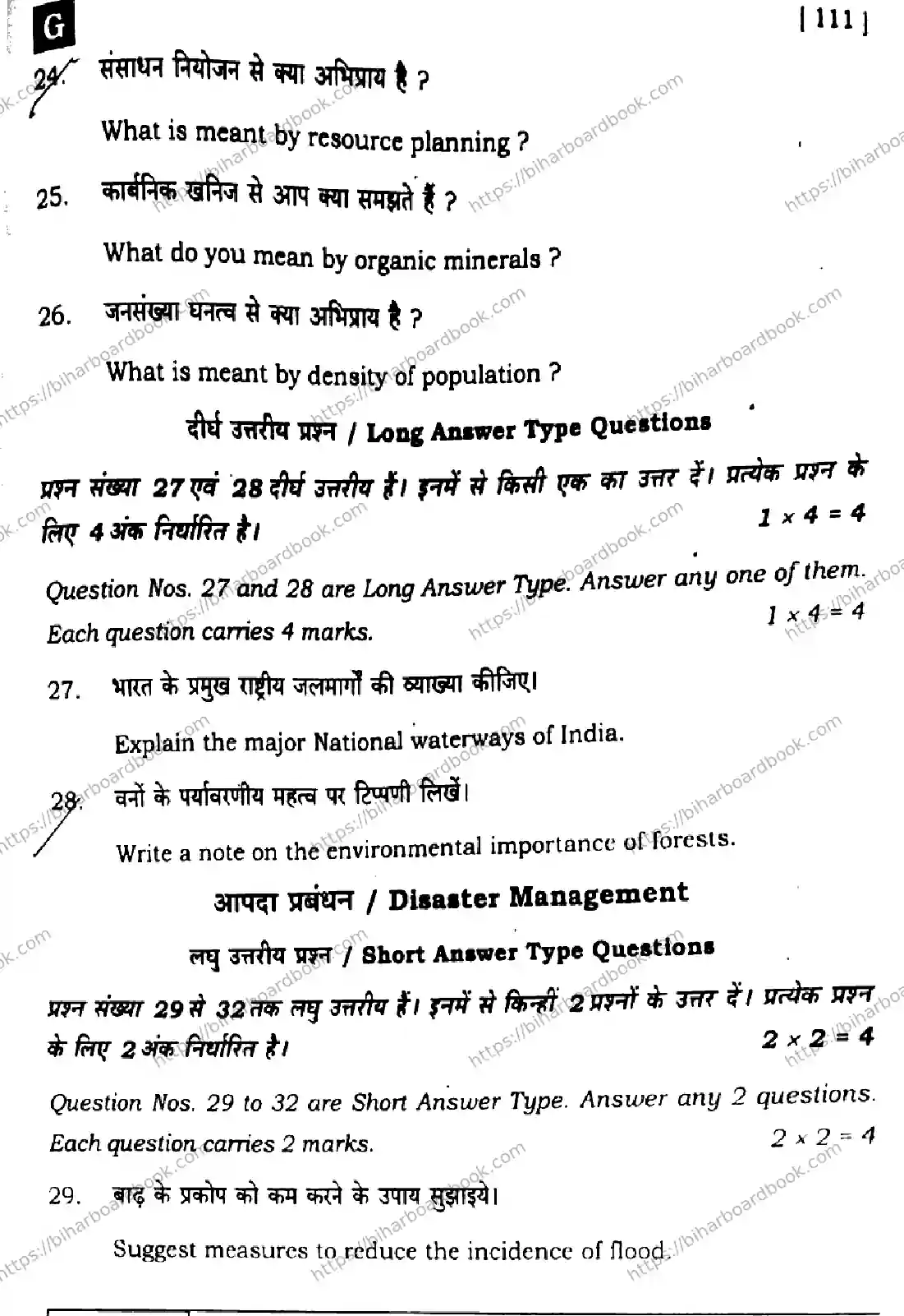Bihar Board Class 10th 2025 Social Science  111  SetG  2025 Previous Year Paper 31