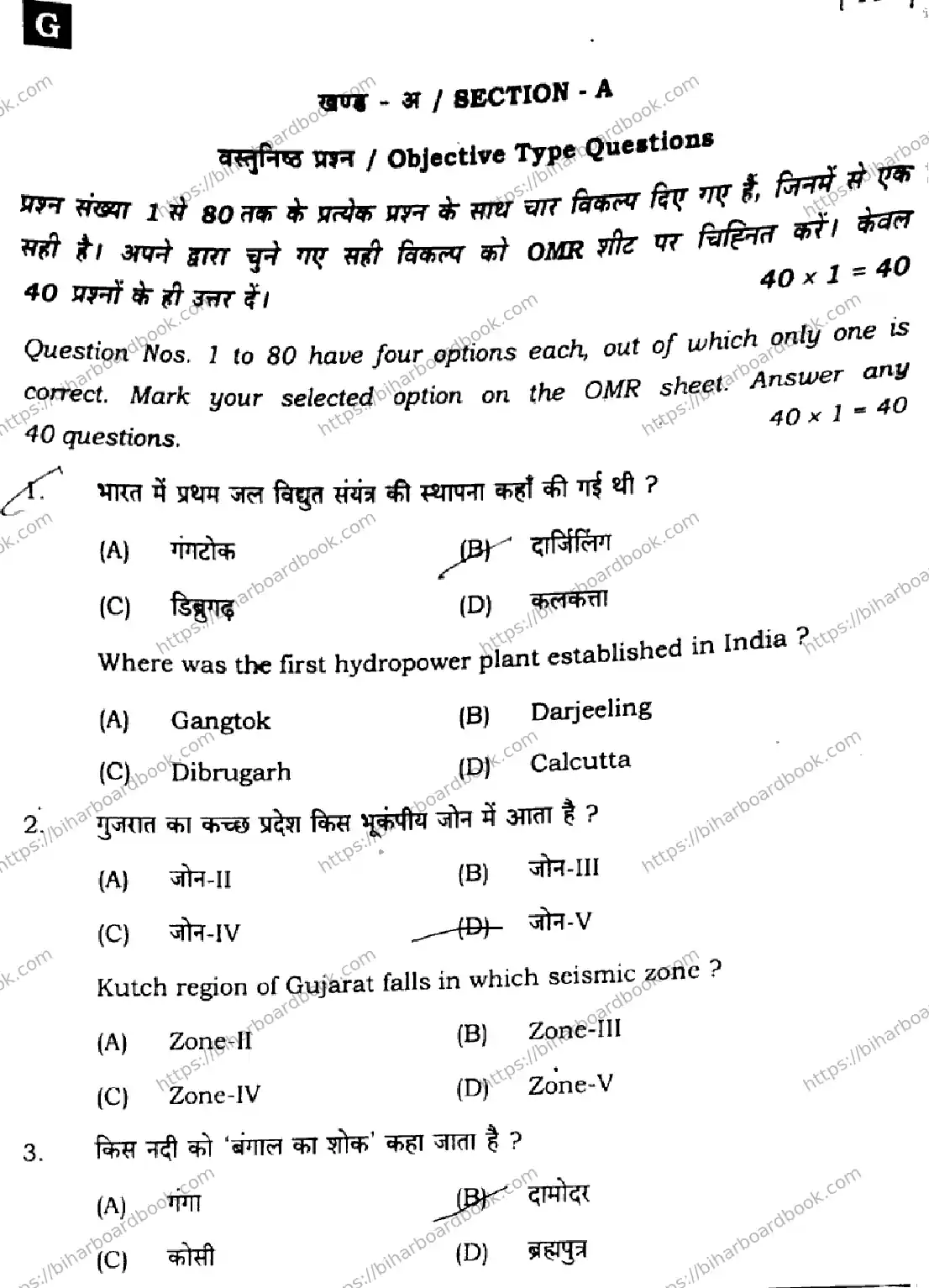 Bihar Board Class 10th 2025 Social Science  111  SetG  2025 Previous Year Paper 4