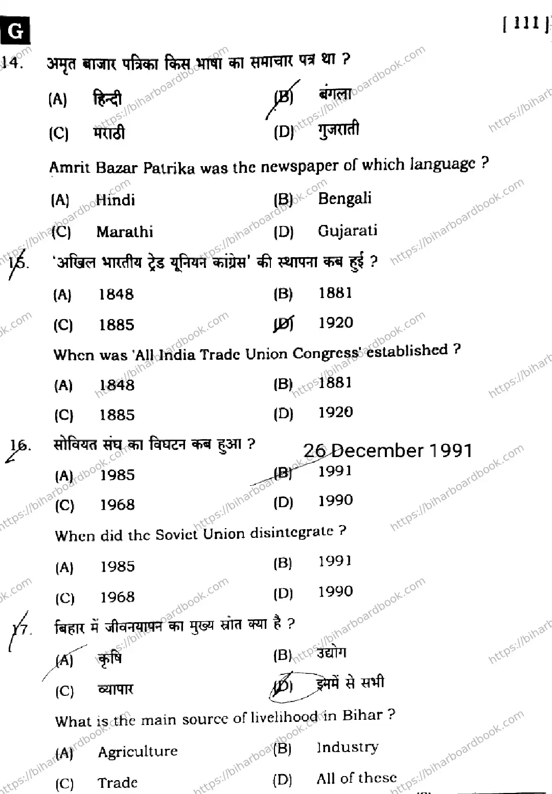 Bihar Board Class 10th 2025 Social Science  111  SetG  2025 Previous Year Paper 8