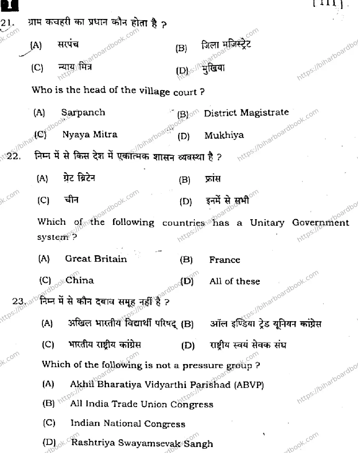 Bihar Board Class 10th 2025 Social Science  111  SetI  2025 Previous Year Paper 10