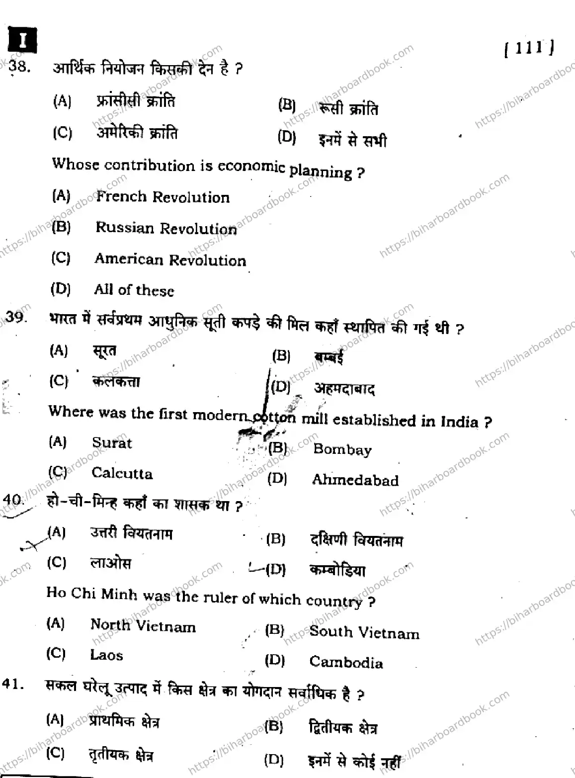 Bihar Board Class 10th 2025 Social Science  111  SetI  2025 Previous Year Paper 15