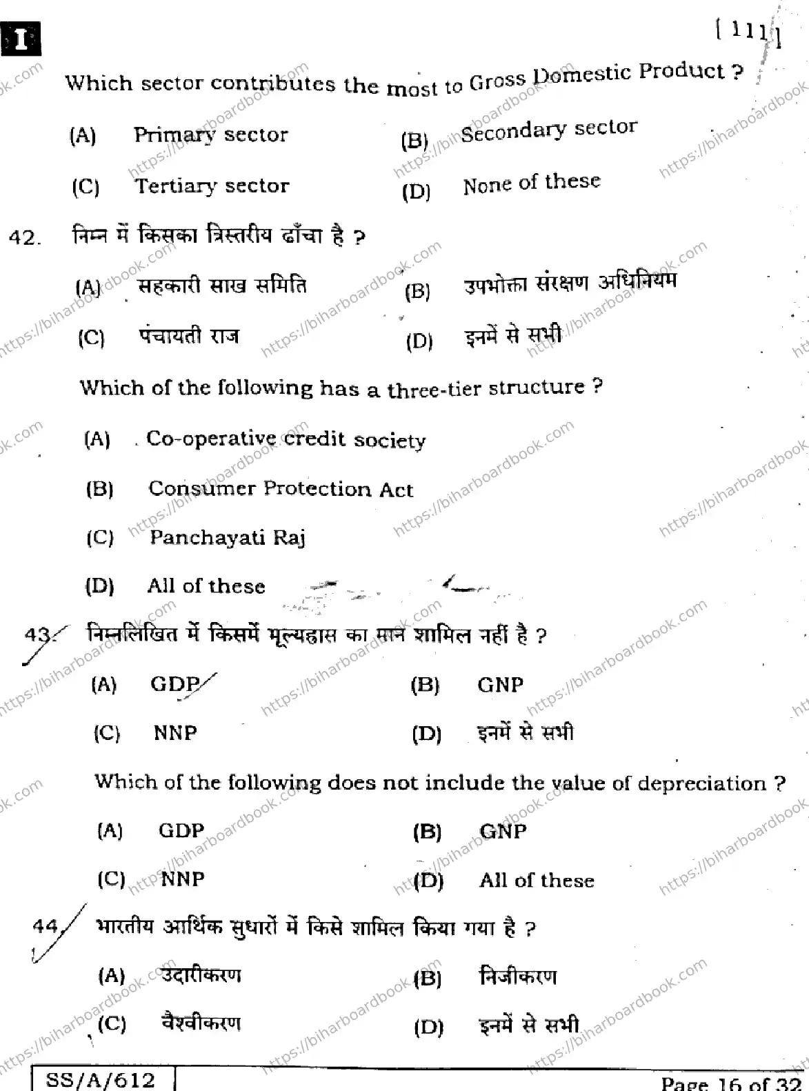Bihar Board Class 10th 2025 Social Science  111  SetI  2025 Previous Year Paper 16