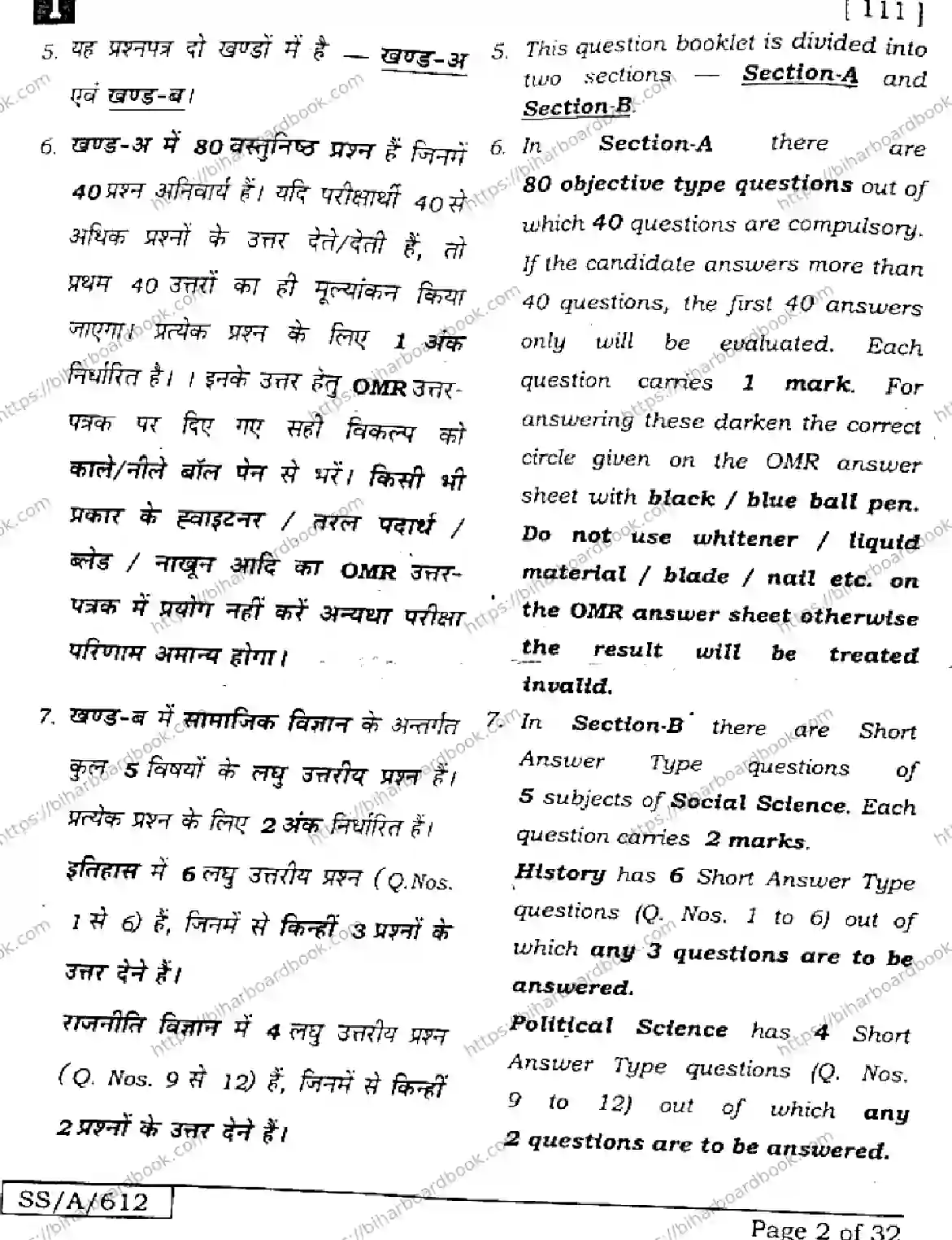Bihar Board Class 10th 2025 Social Science  111  SetI  2025 Previous Year Paper 2