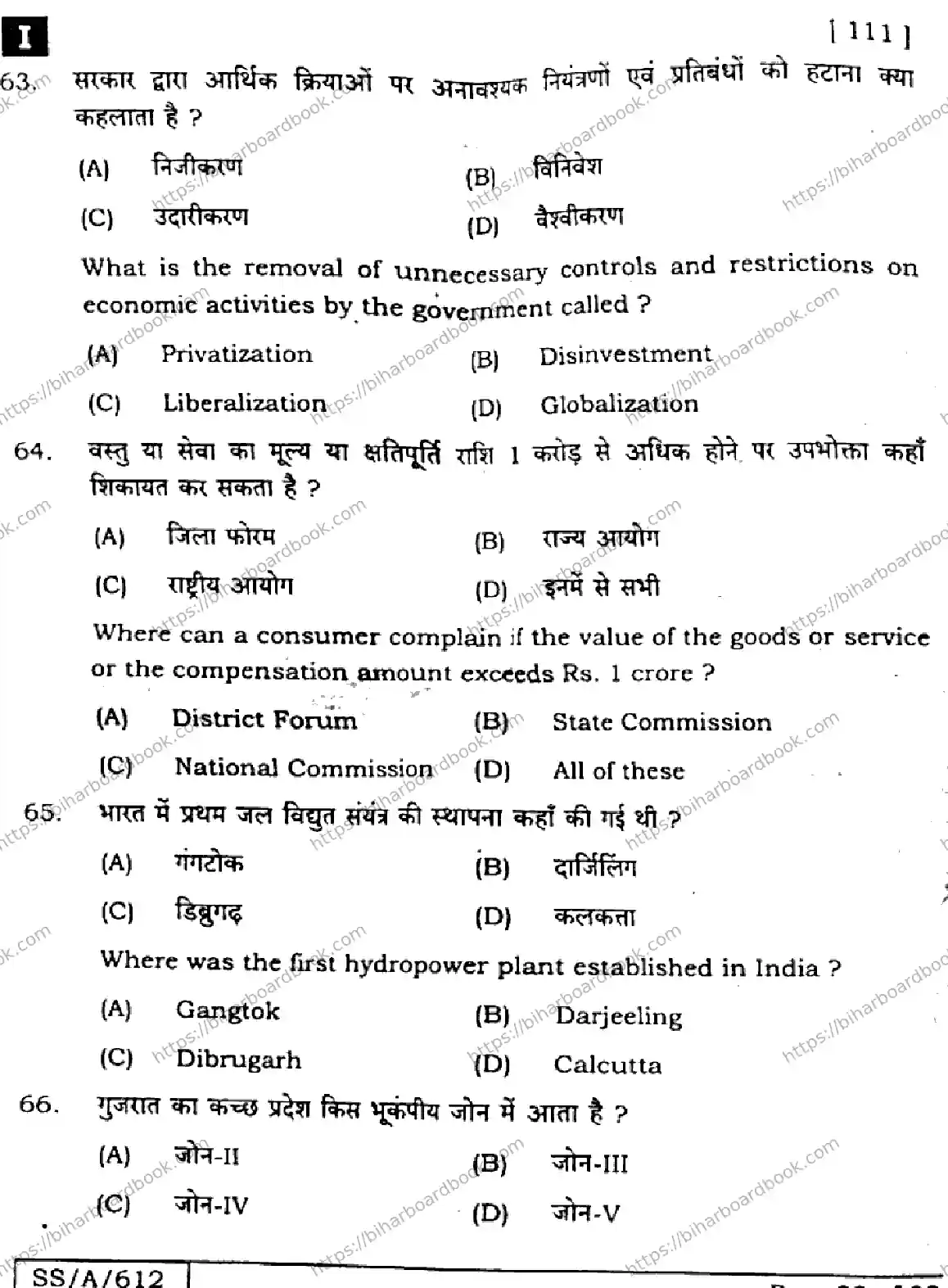 Bihar Board Class 10th 2025 Social Science  111  SetI  2025 Previous Year Paper 22